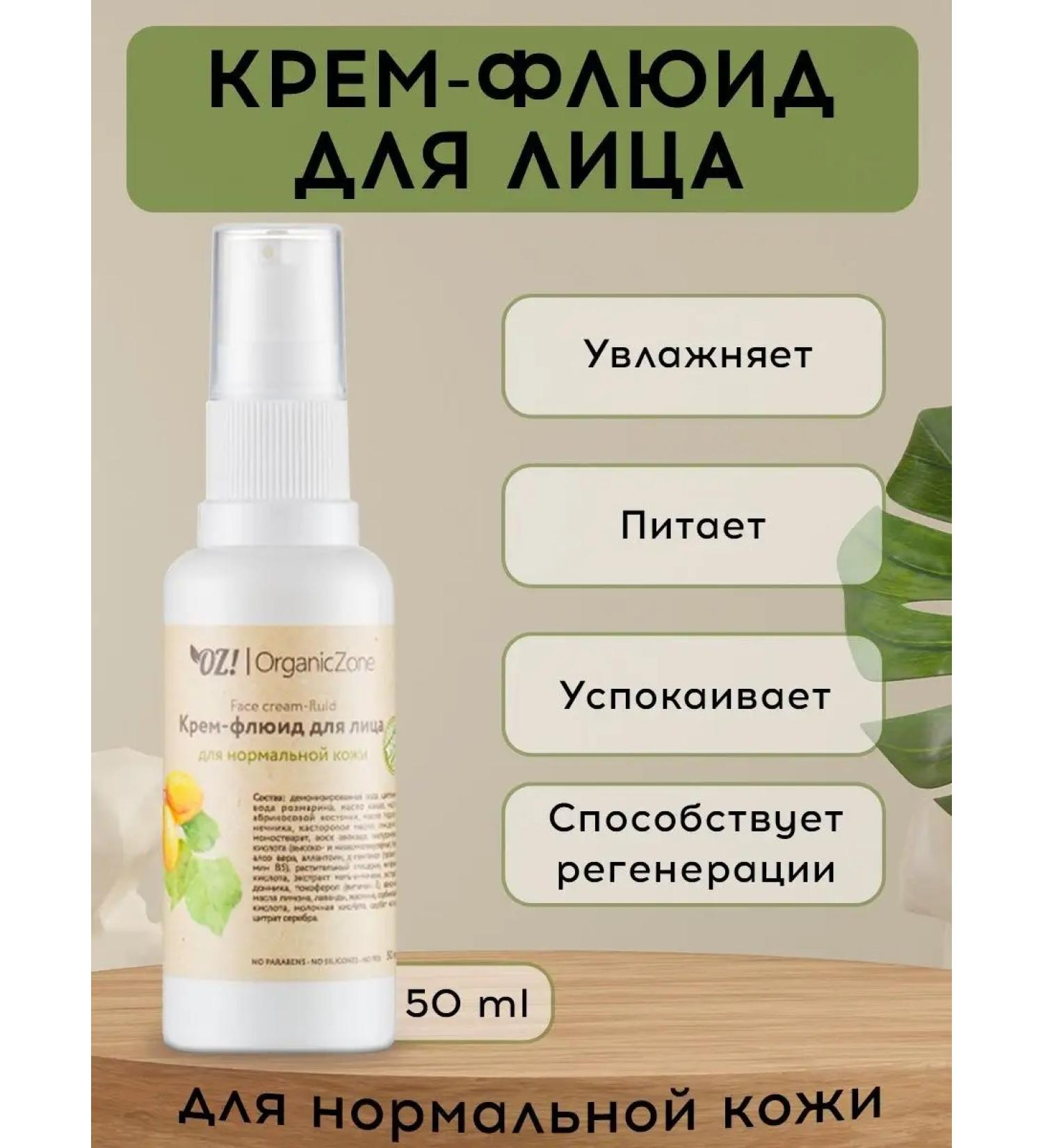 OZ OrganicZone Facial fluid cream - Buy Online on GoSupps.com