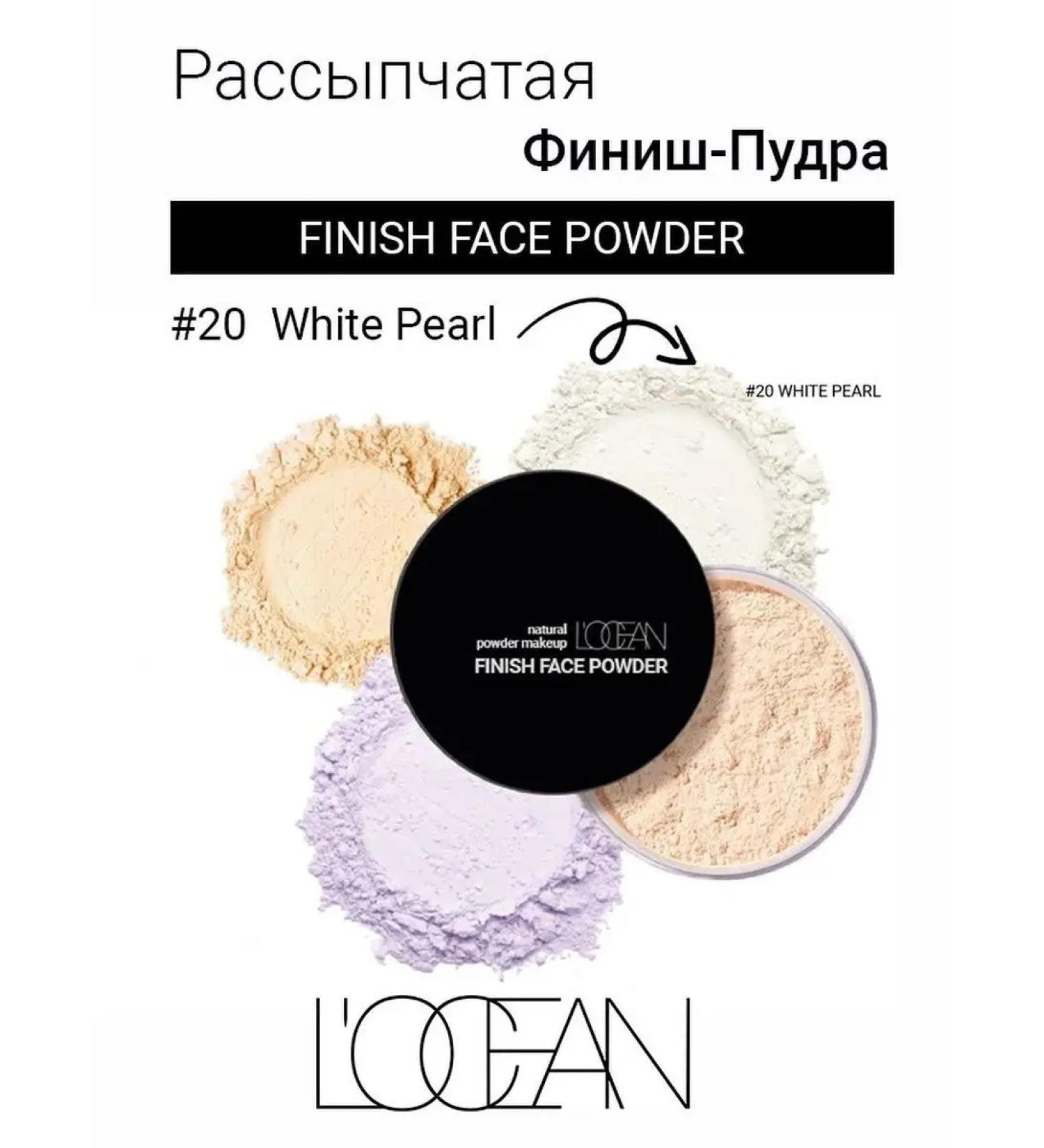 L'OCEAN FINISH FACE POWDER #20WHITE PEARL fixing powder
