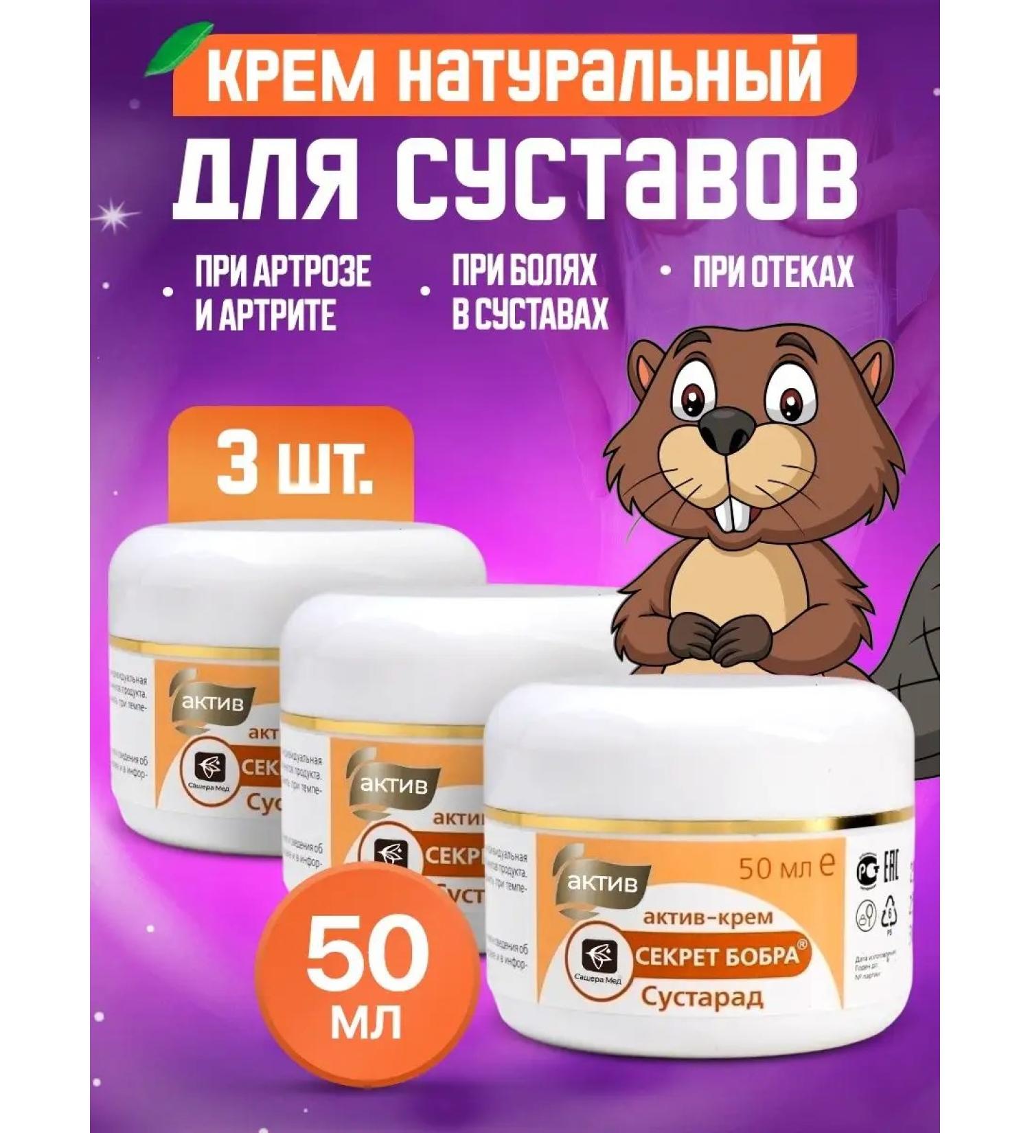 Sustarad Cream Secret of beaver for joints ointment from Sasher's pain honey 50ml - Buy Online on GoSupps.com