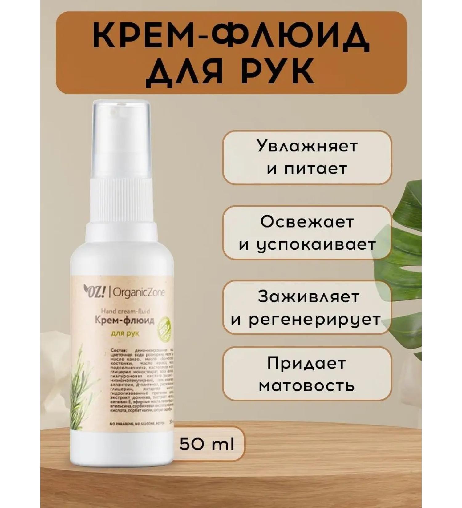 OZ OrganicZone Hand cream fluid - Buy Online on GoSupps.com