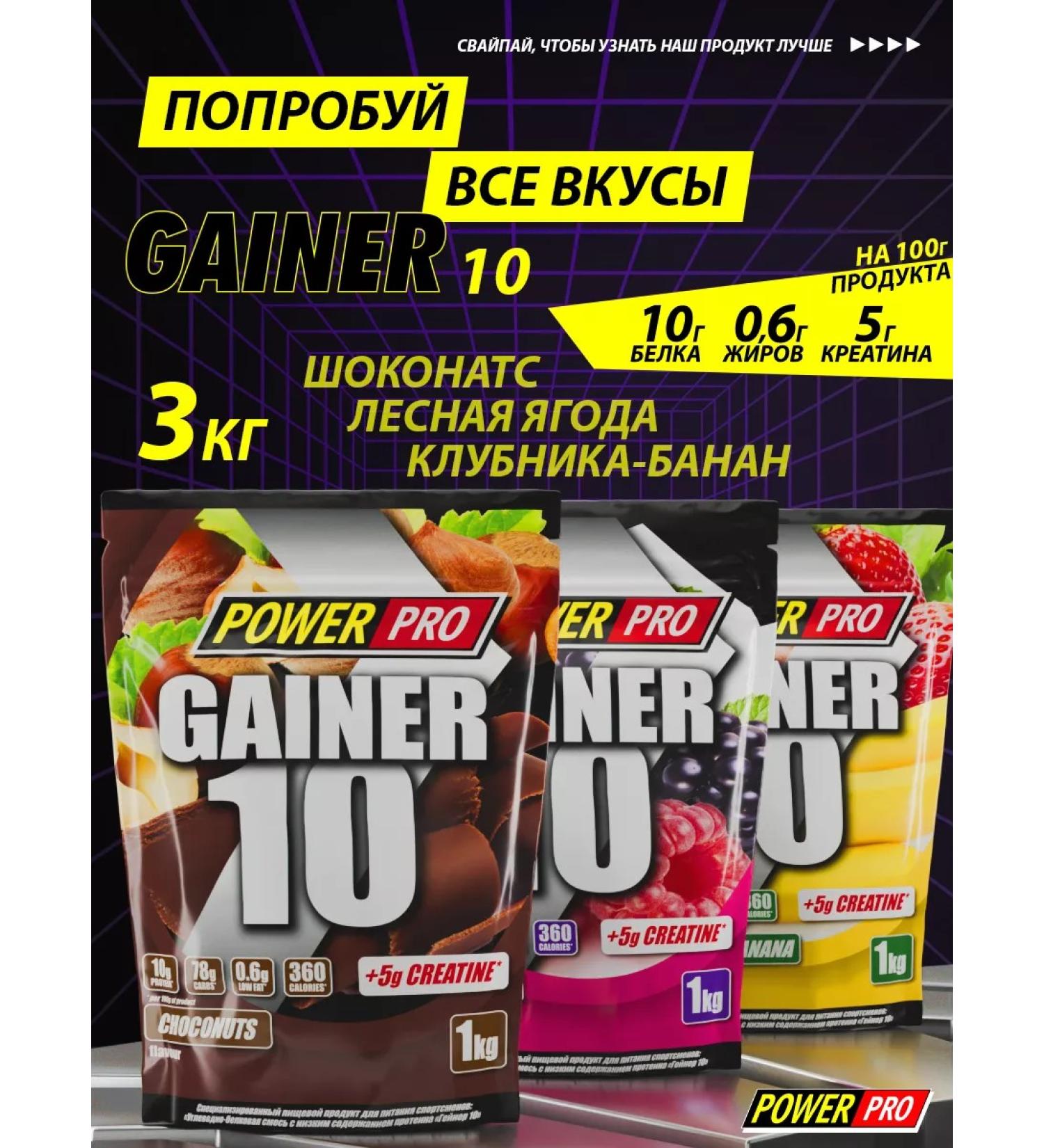 POWER PRO Gainer for gaining mass 3 kg - Buy Online on GoSupps.com