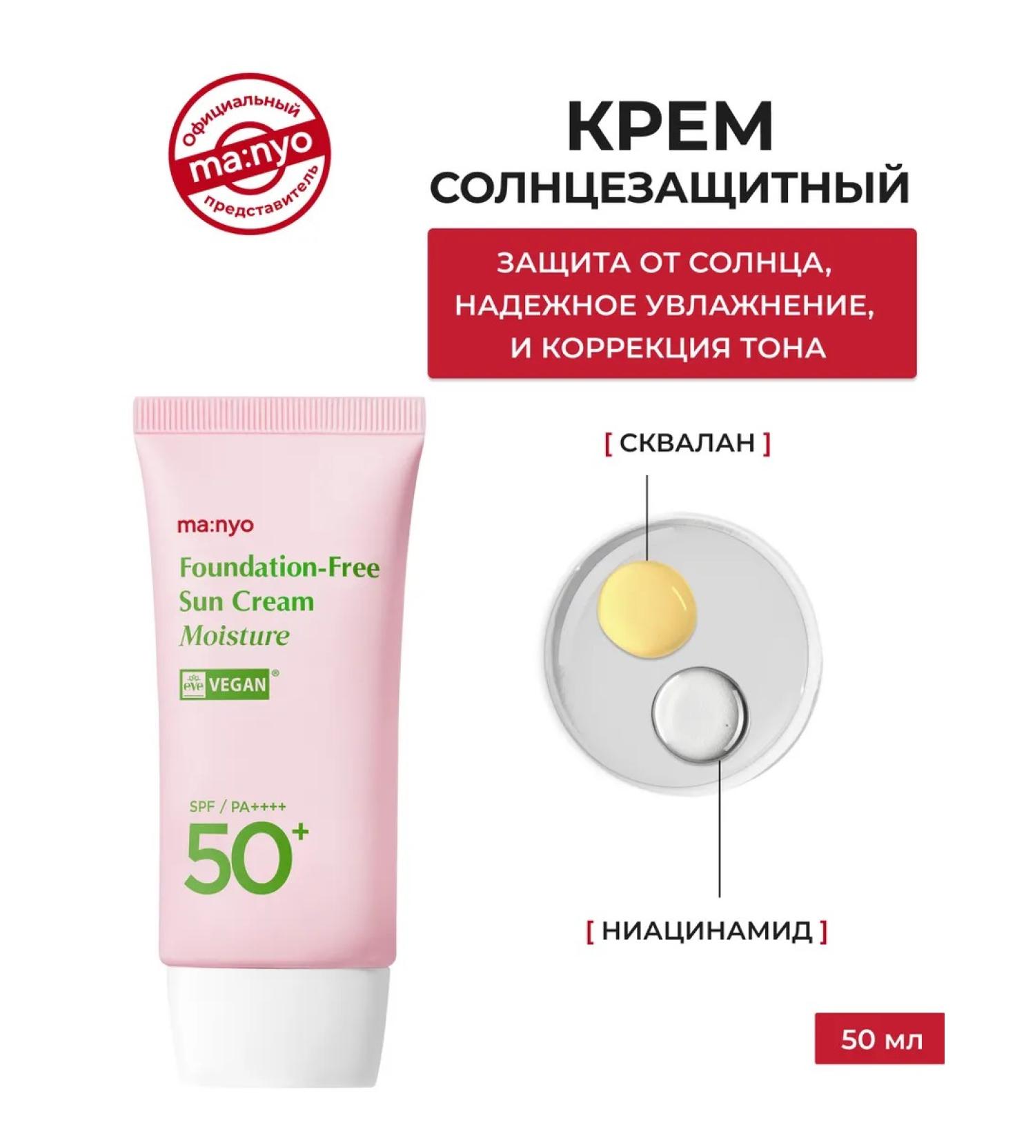 Manyo SPF- Cream Tone-up Foundation-Free Sun Cream Moisture - Buy Online on GoSupps.com