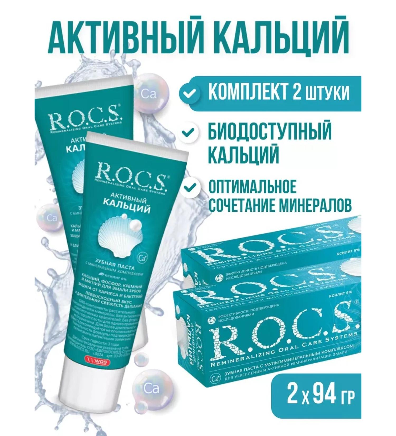 ROCS Toothpaste Active calcium 94 gr. 2 pcs - Buy Online on GoSupps.com