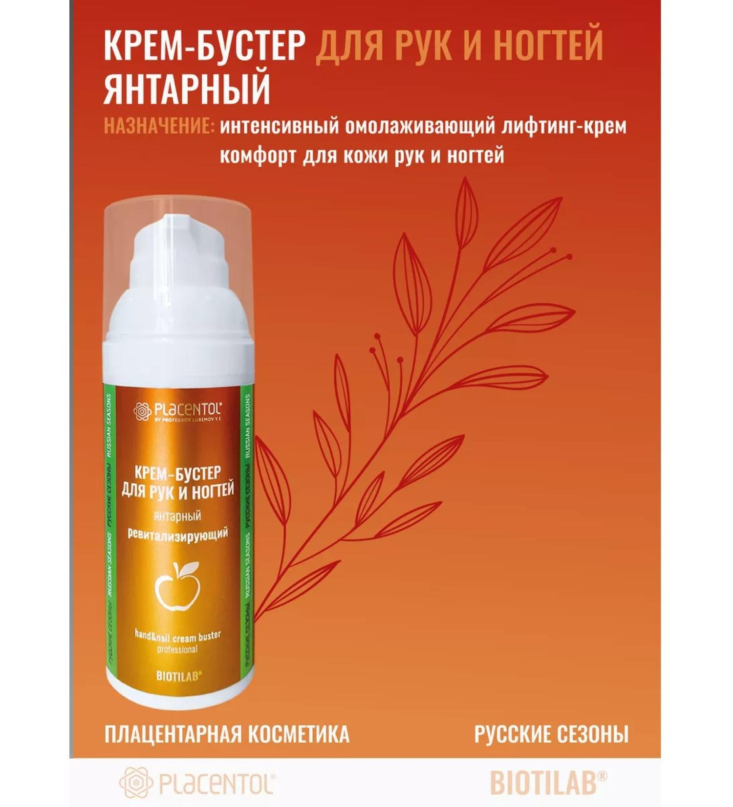 Placental Cream-buster for hands and nails amber - Buy Online on GoSupps.com