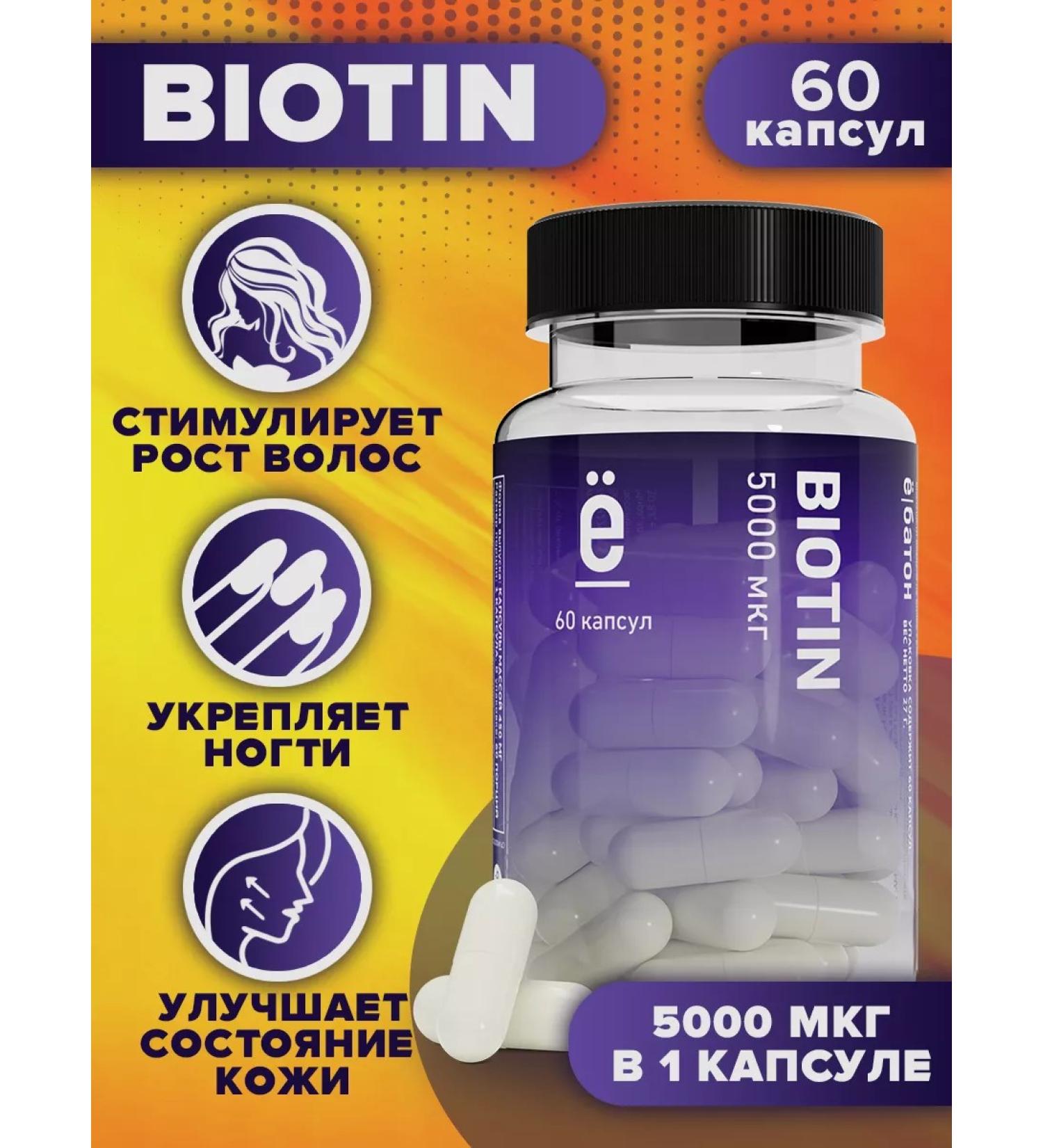 Yobaton Biotin vitamin B7 capsules 60 pcs - Buy Online on GoSupps.com