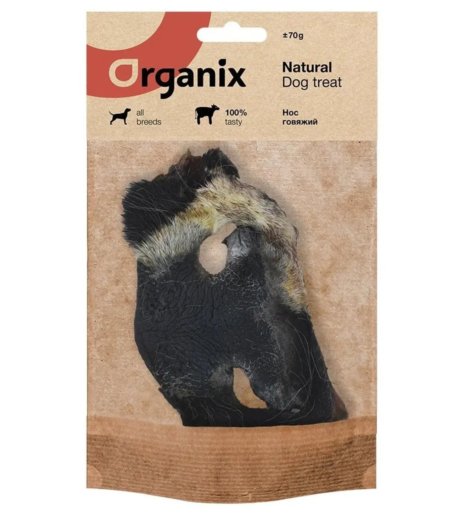 Organix Premium treats for dogs "Beef nose" - Buy Online on GoSupps.com