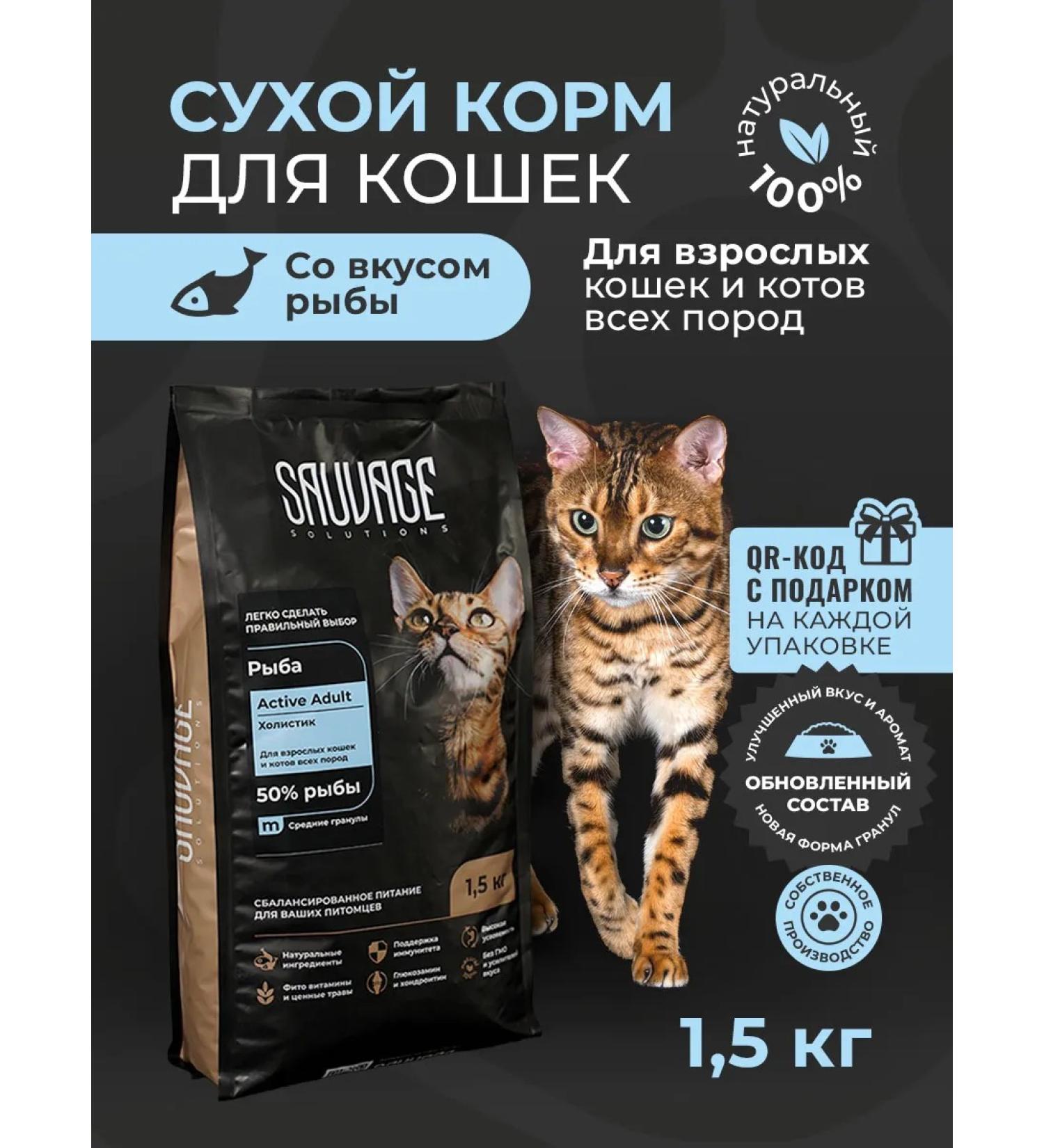 Sauvage Solutions Feed with cats for cats 1.5 kg - Buy Online on GoSupps.com
