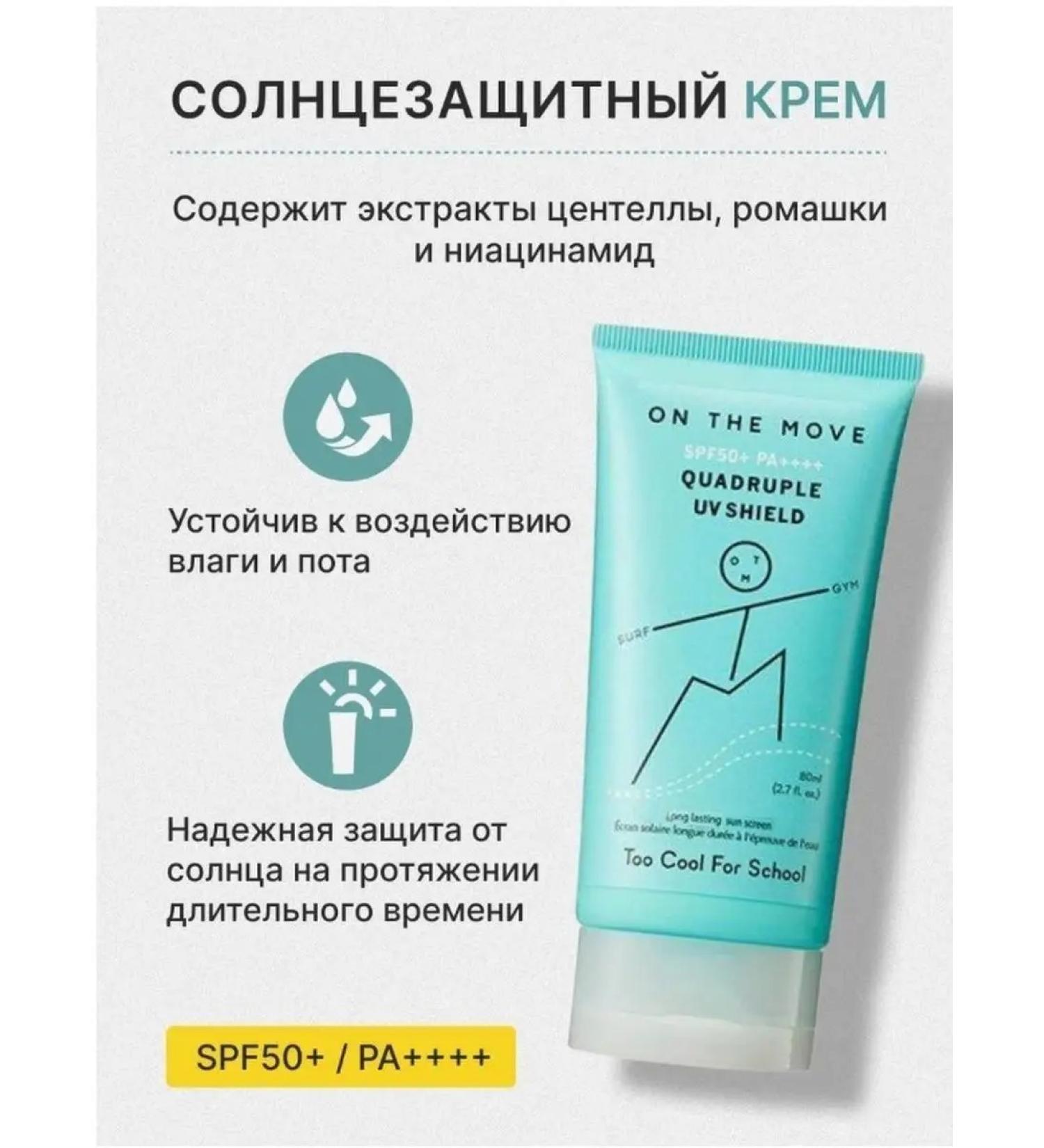 too cool for school Moisturizing sunscreen for the face and body - Buy Online on GoSupps.com