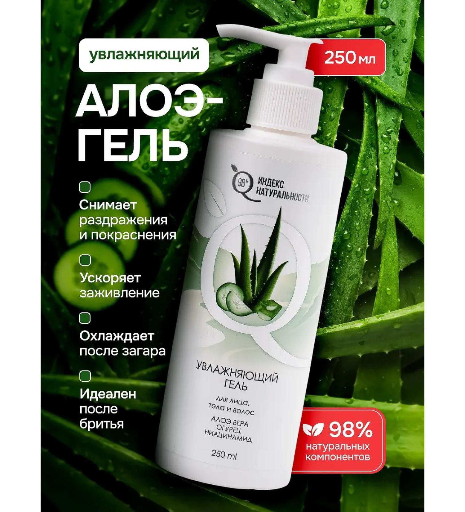 Naturalness Index Cream gel with aloe for the face and body - Buy Online on GoSupps.com