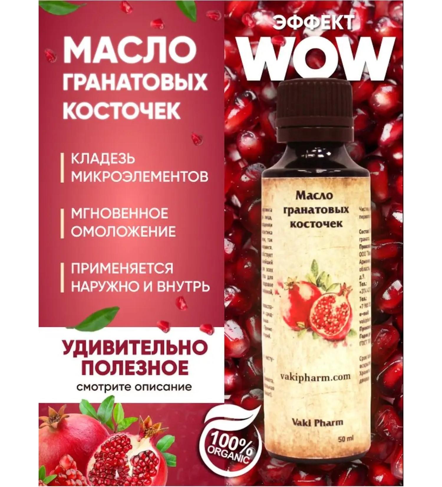 Vaki Pharm Pomegranate oil 100% natural - Buy Online on GoSupps.com