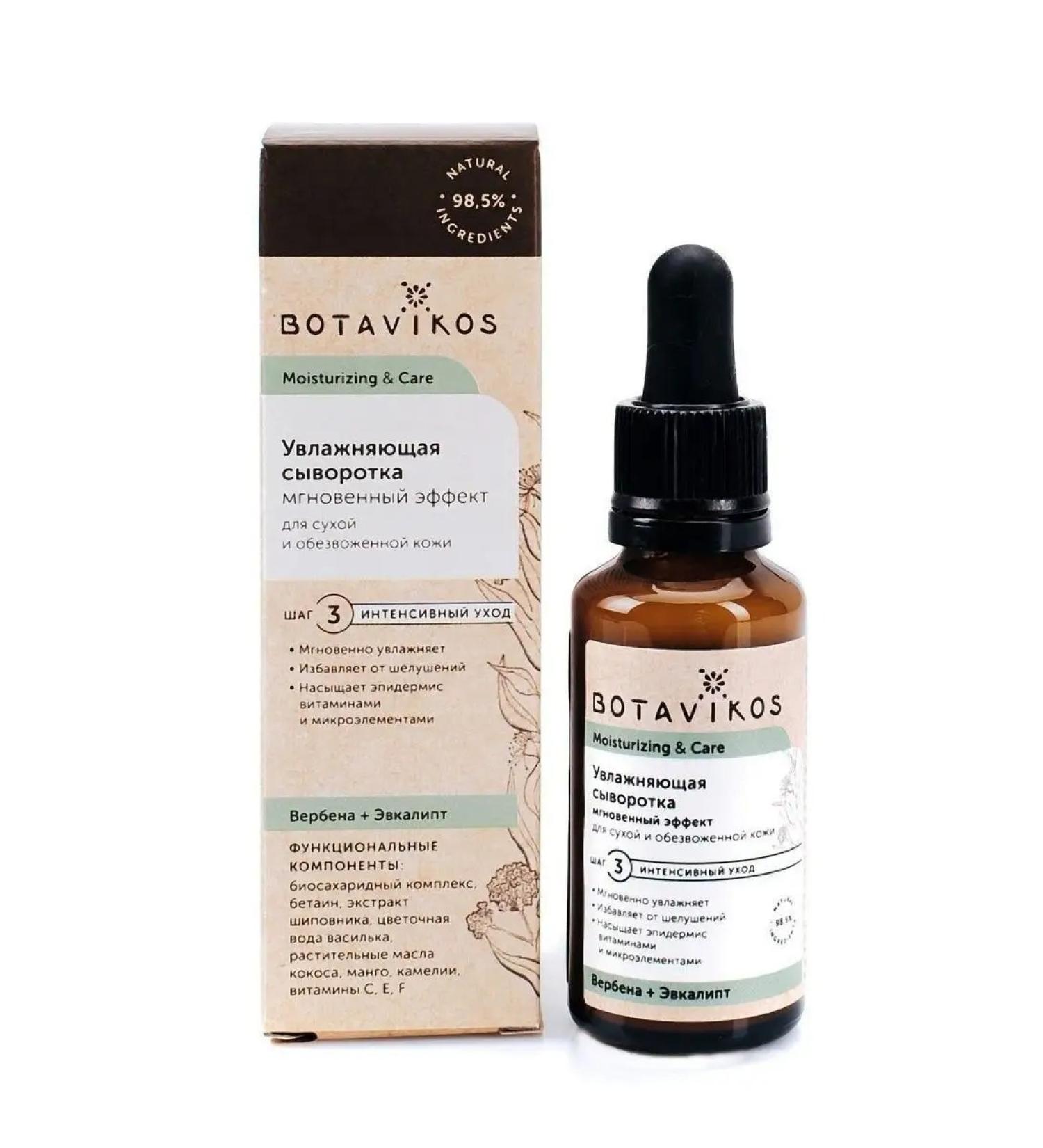 Botavikos moisturizing serum for the face 30 ml