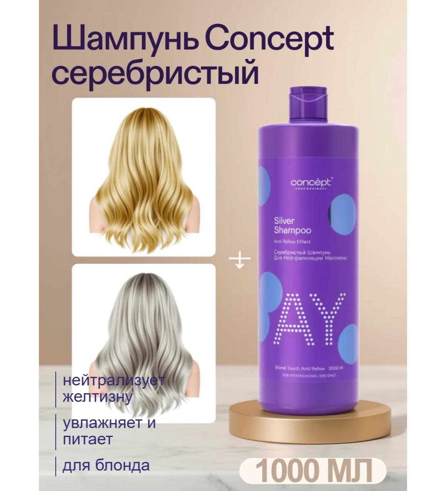 Concept Silver shampoo for neutralization of yellowness 1000 ml - Buy Online on GoSupps.com