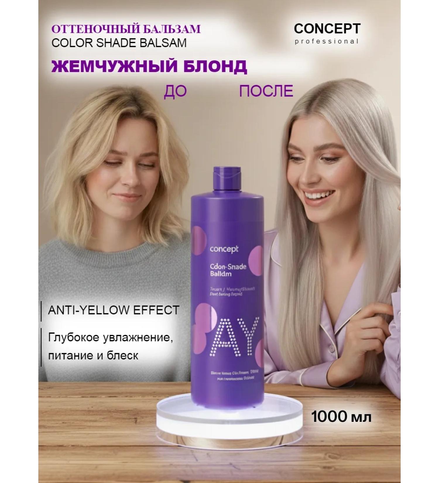 Concept Pearl balm for neutralization of yellowness 1000ml - Buy Online on GoSupps.com