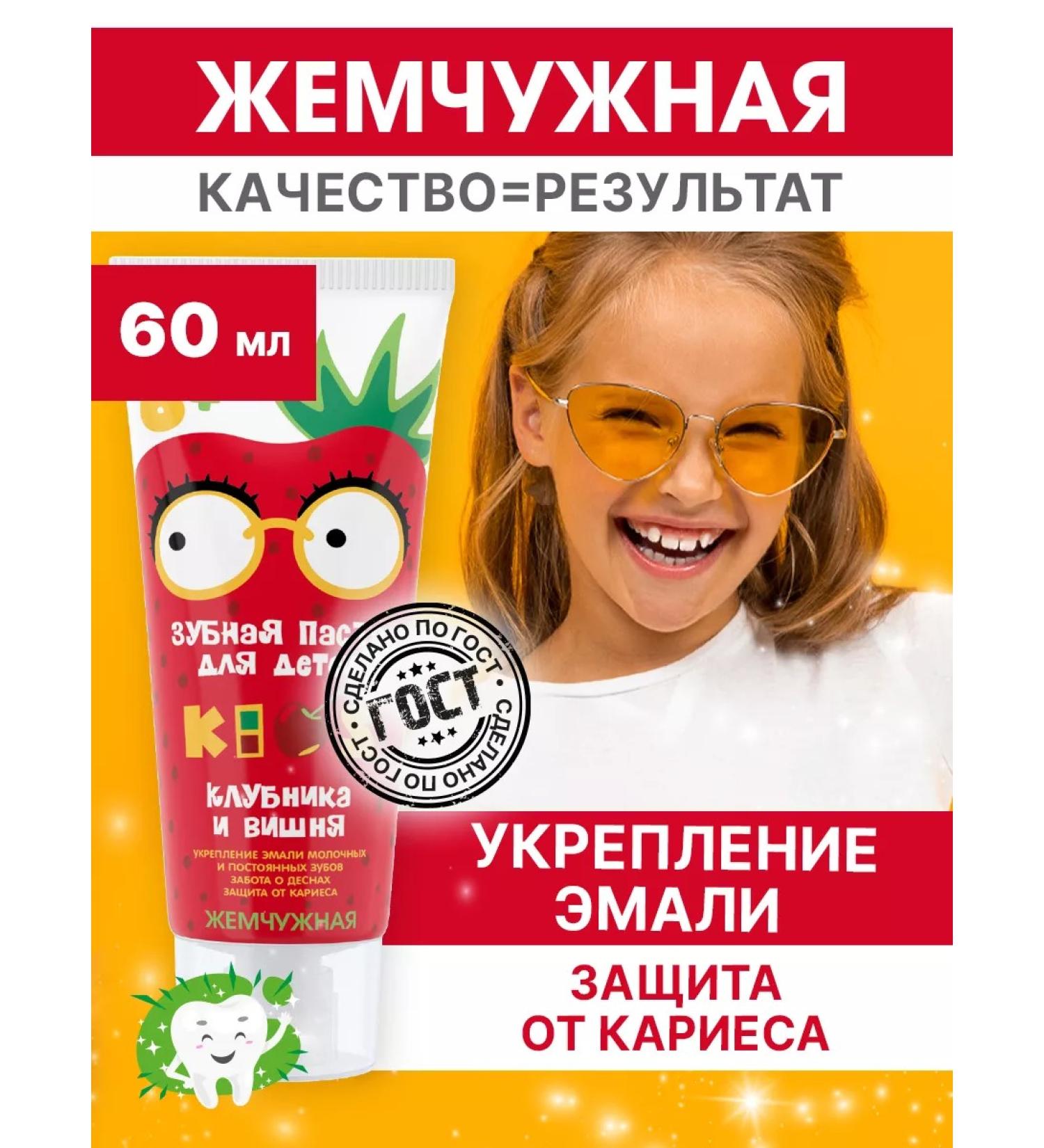 Pearl Toothpaste for children 6+ strawberries and cherries 60ml - Buy Online on GoSupps.com