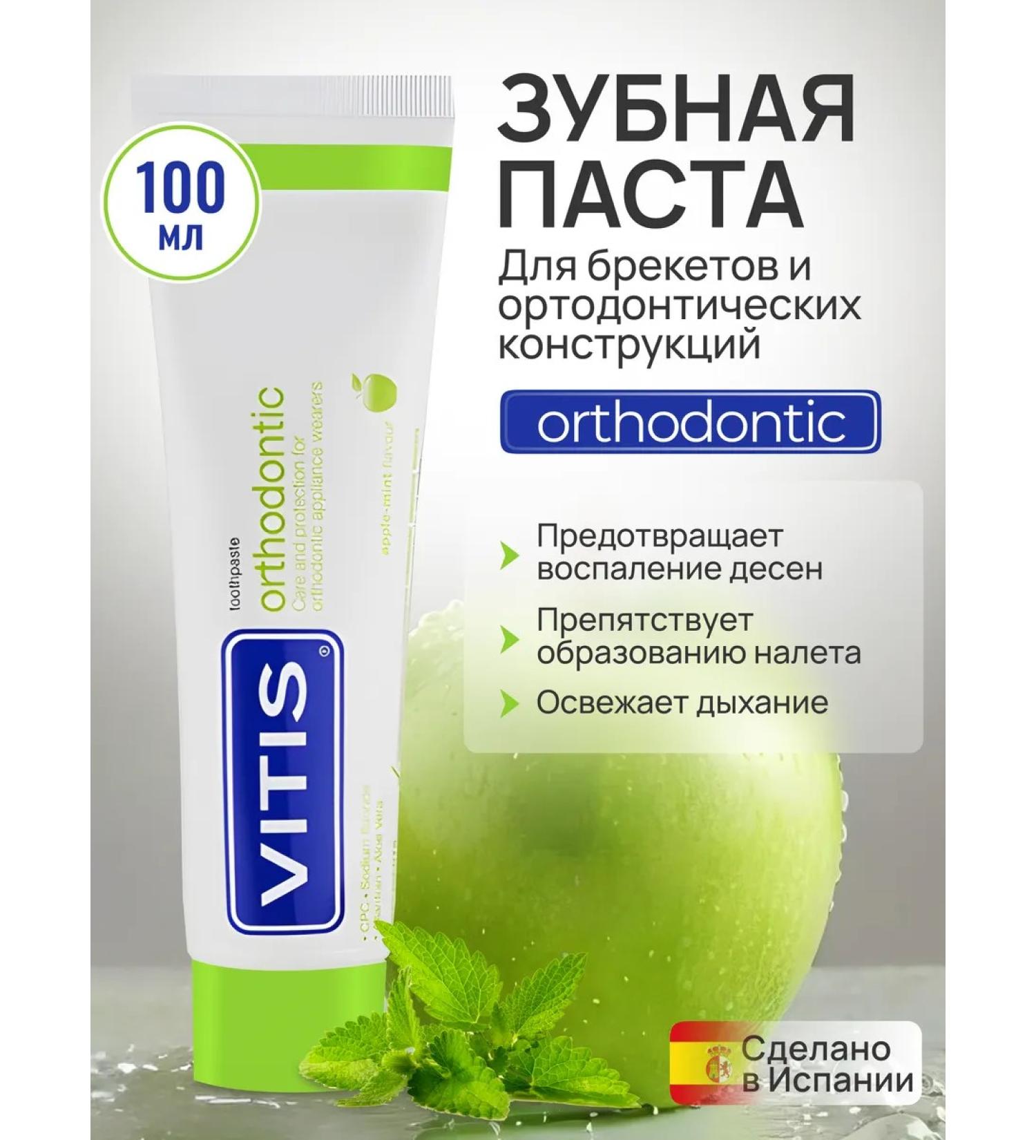 VITIS Orthodontic 100 ml toothpaste - Buy Online on GoSupps.com