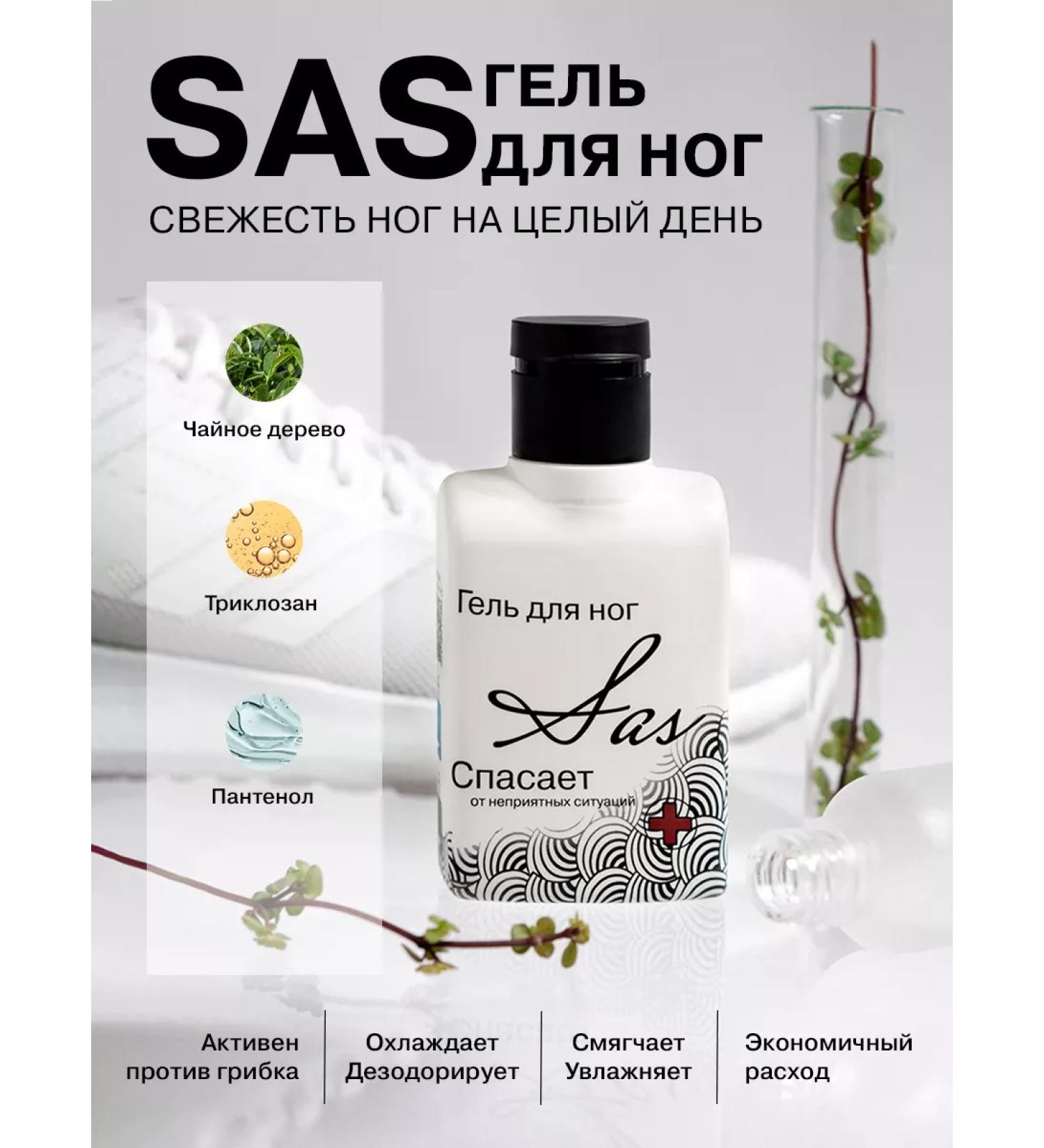 SAS Feet gel with antimicrobial action 90 ml - Buy Online on GoSupps.com