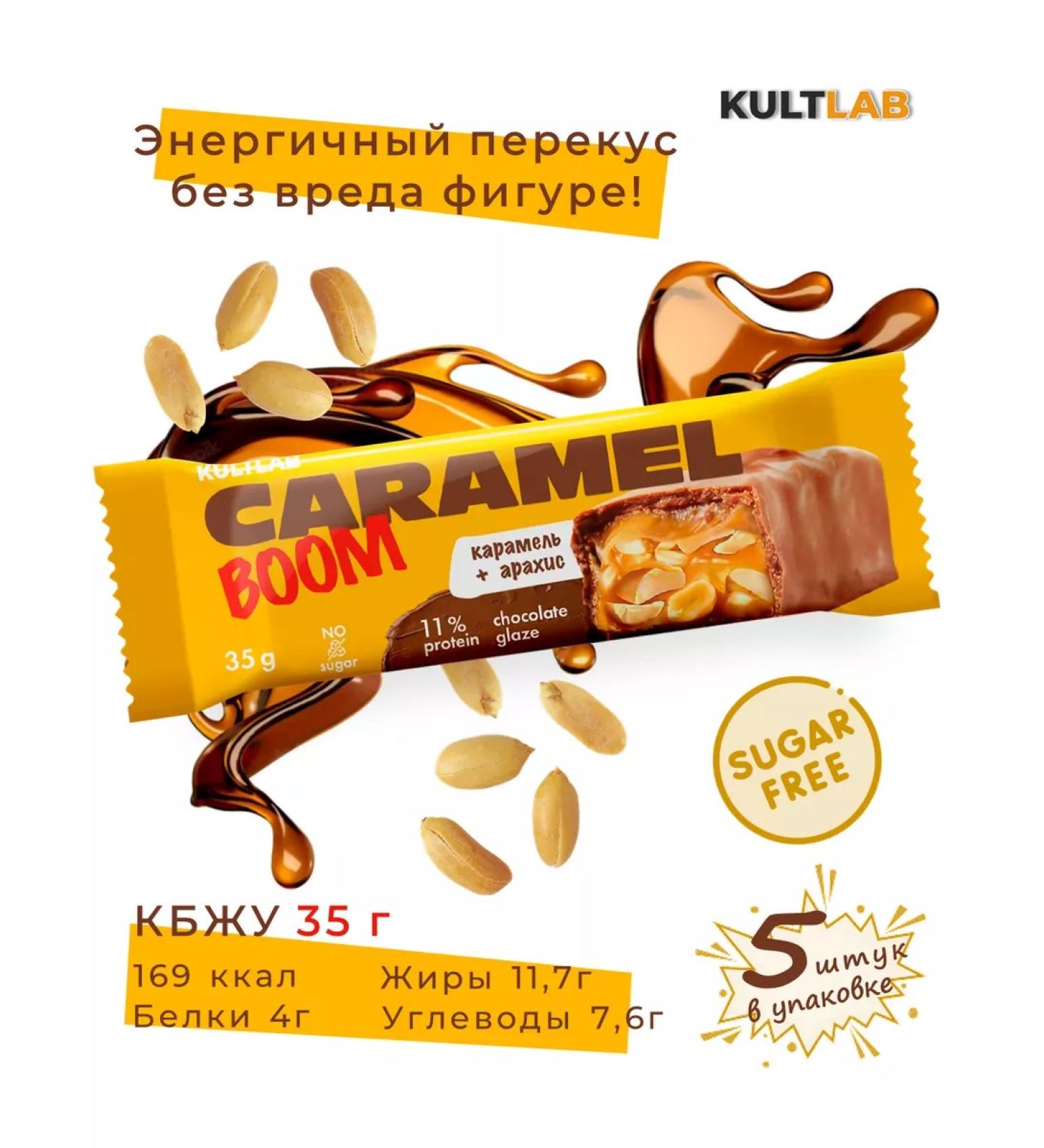KultLab Bangs without sugar for weight loss caramel and arachis 5 pieces - Buy Online on GoSupps.com