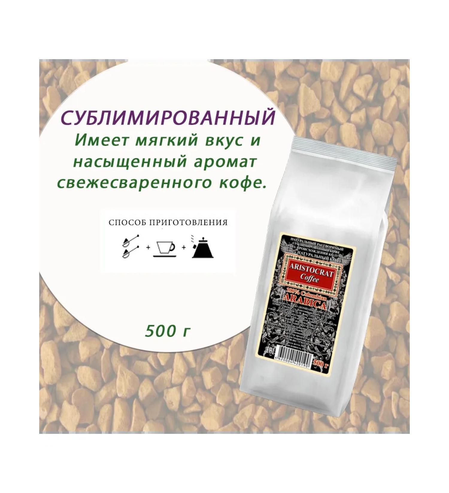 ARISTOCRAT Coffee Solombian Arabica is natural soluble bag 500 g