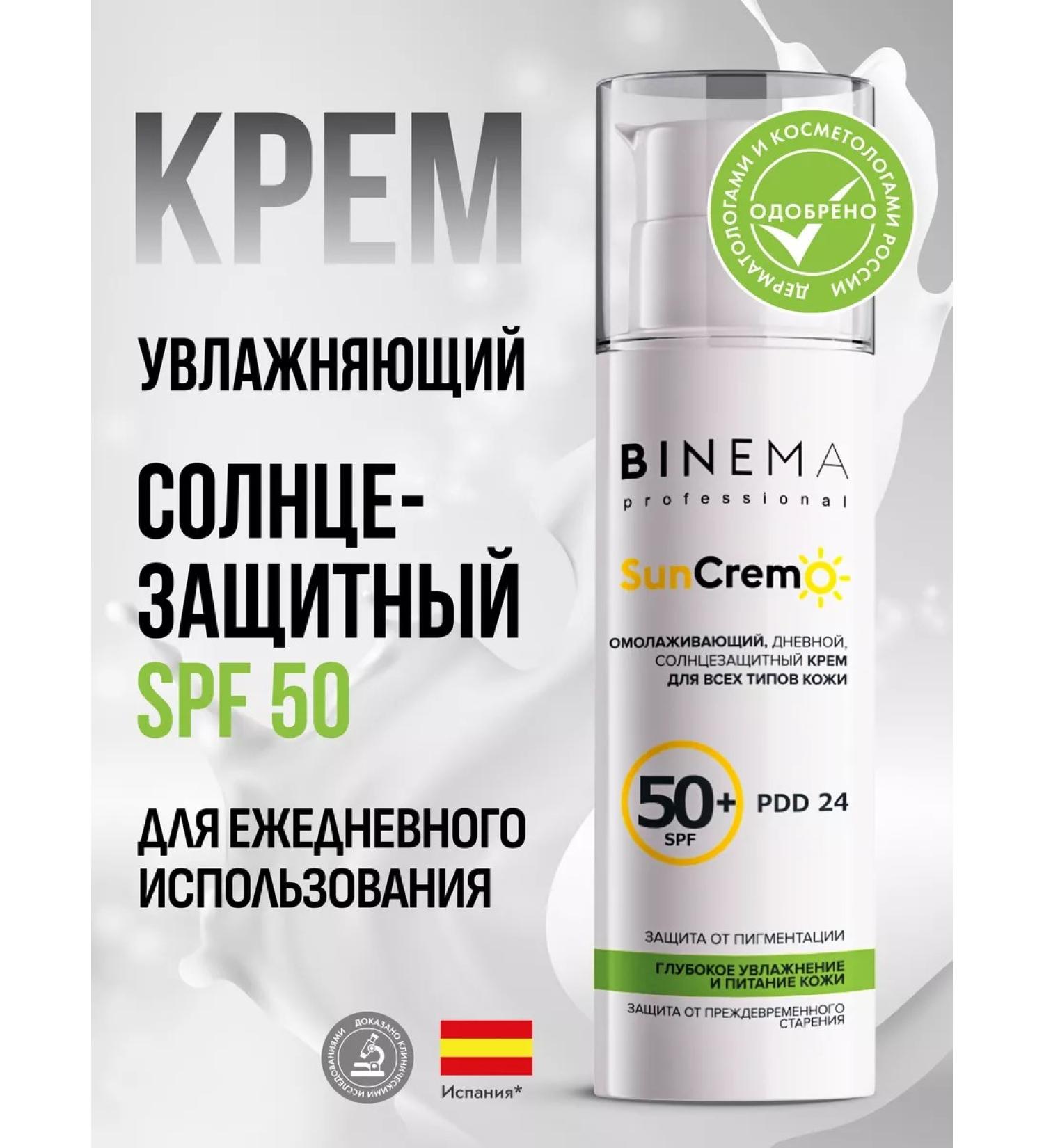 BINEMA Professional Sungage cream moisturizing protective with SPF 50 - Buy Online on GoSupps.com