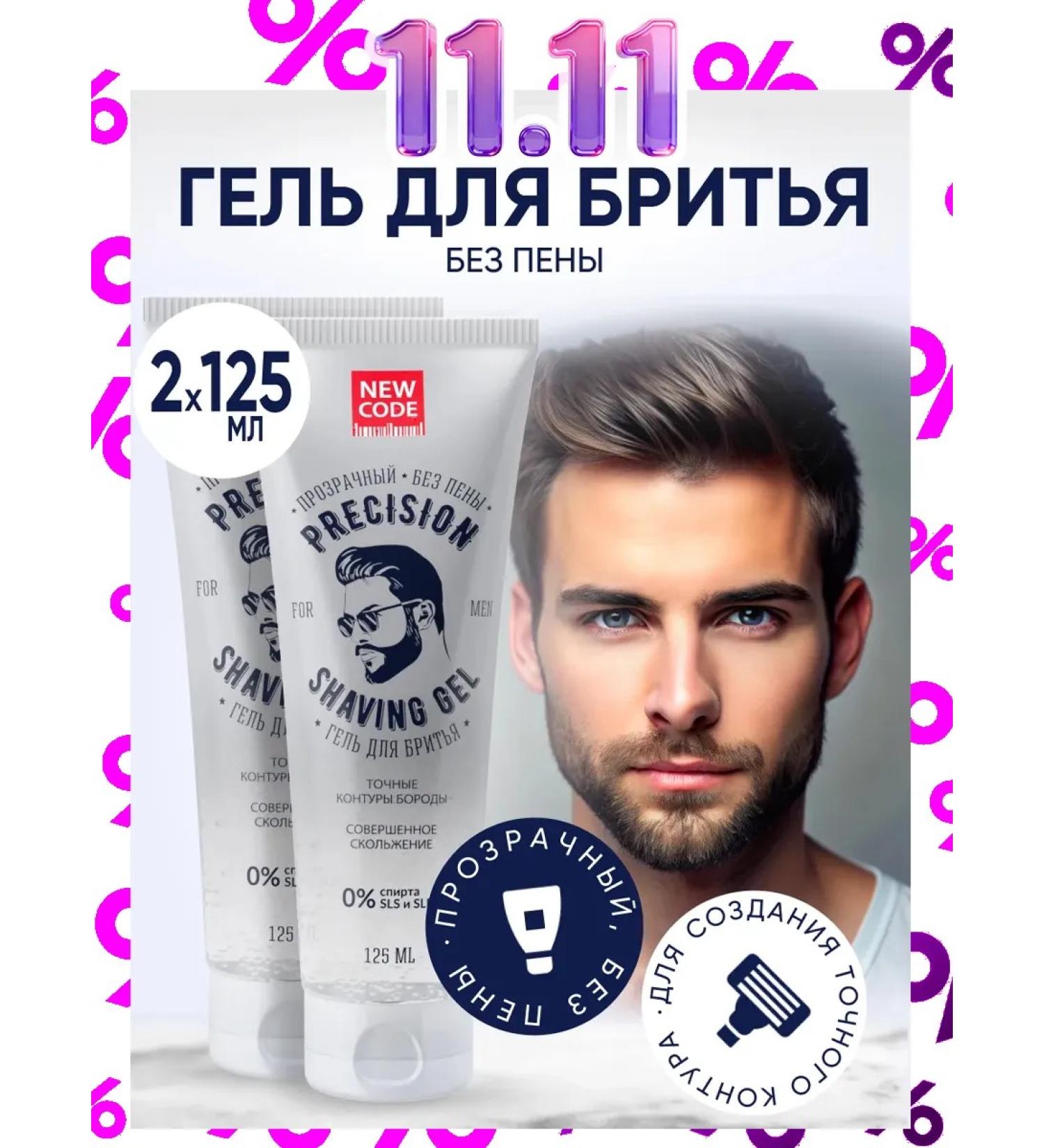 New code Shaving gel transparent without foam 125ml 2 pieces - Buy Online on GoSupps.com