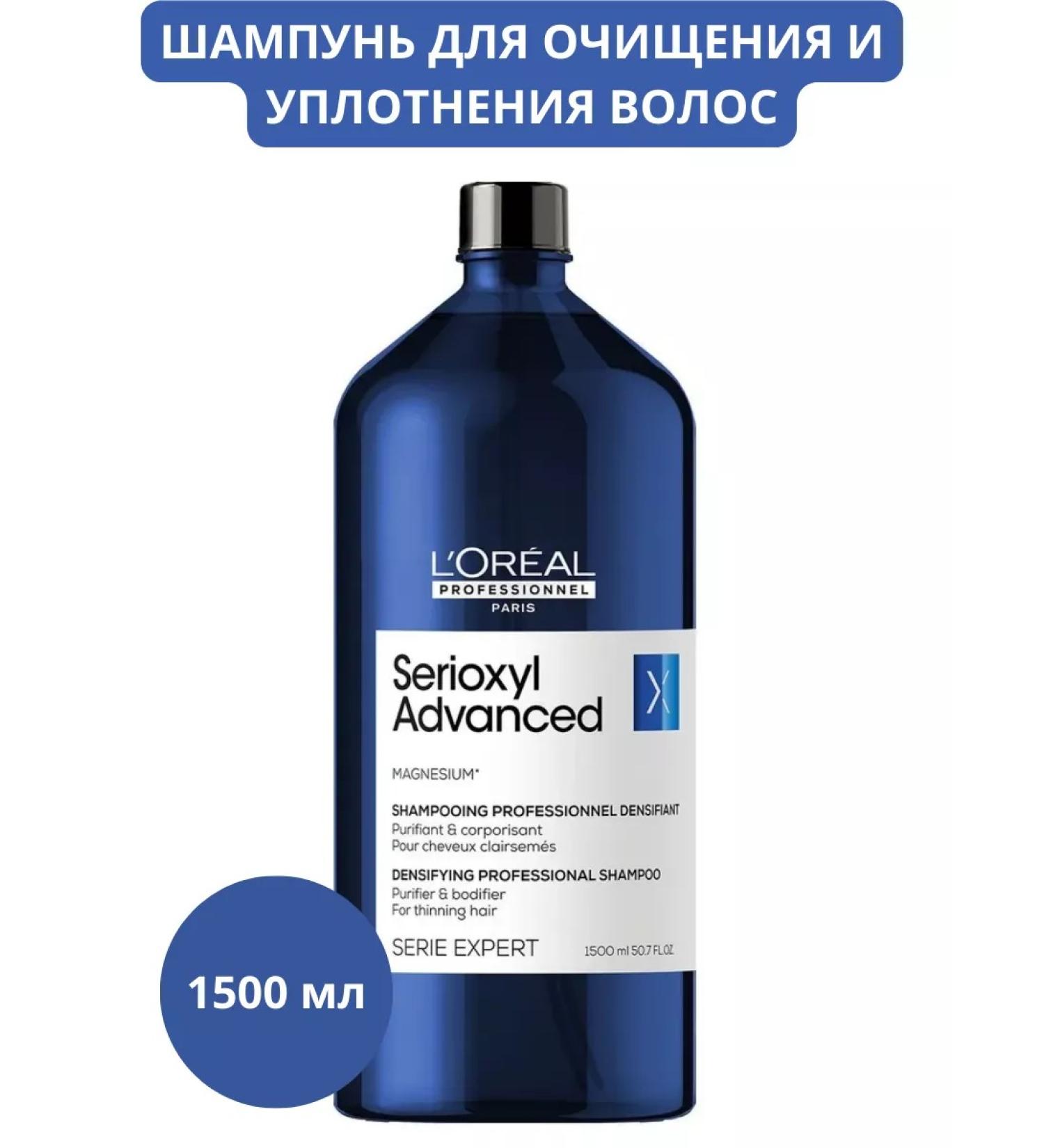 L'Oreal Professionnel Serioxyl Advanced hair shampoo 1500 ml