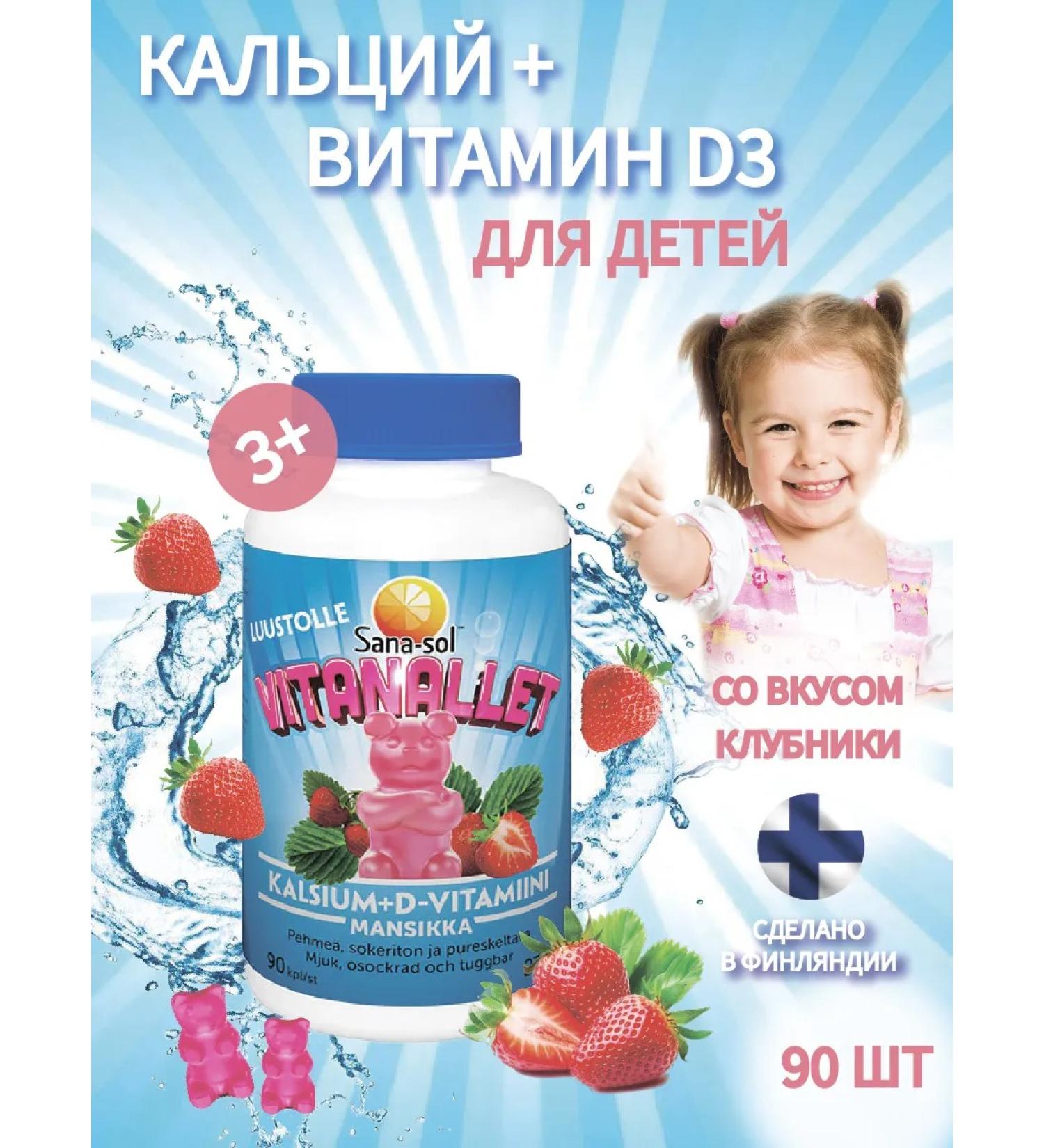 SUOMI SANA-SOL Calcium D3 for children chewing bears 90 pcs - Buy Online on GoSupps.com
