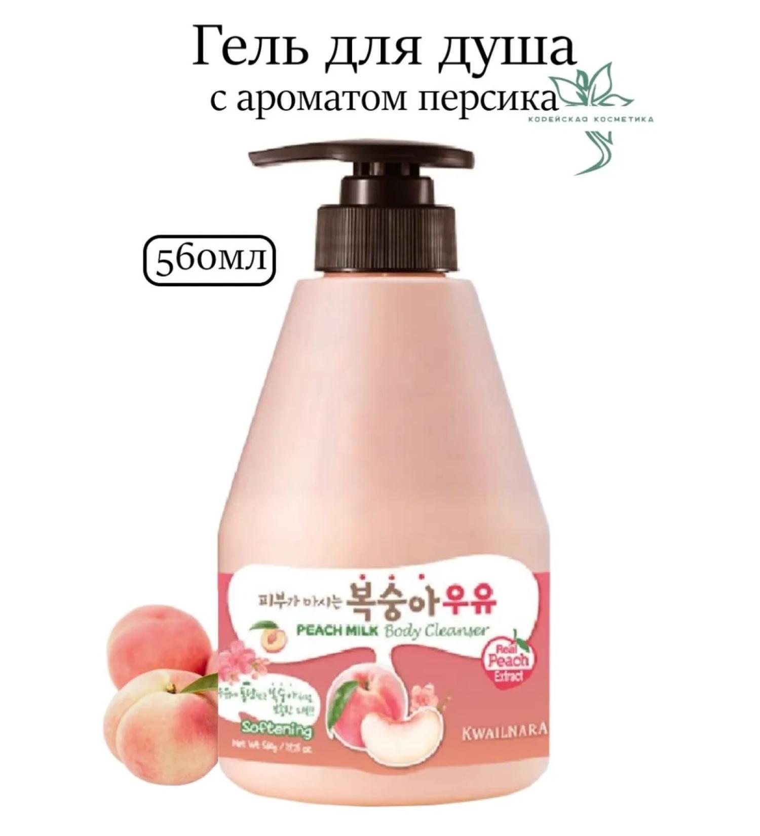 WELCOS Shower gel Kwailnara Peach Milk Body Cleanser