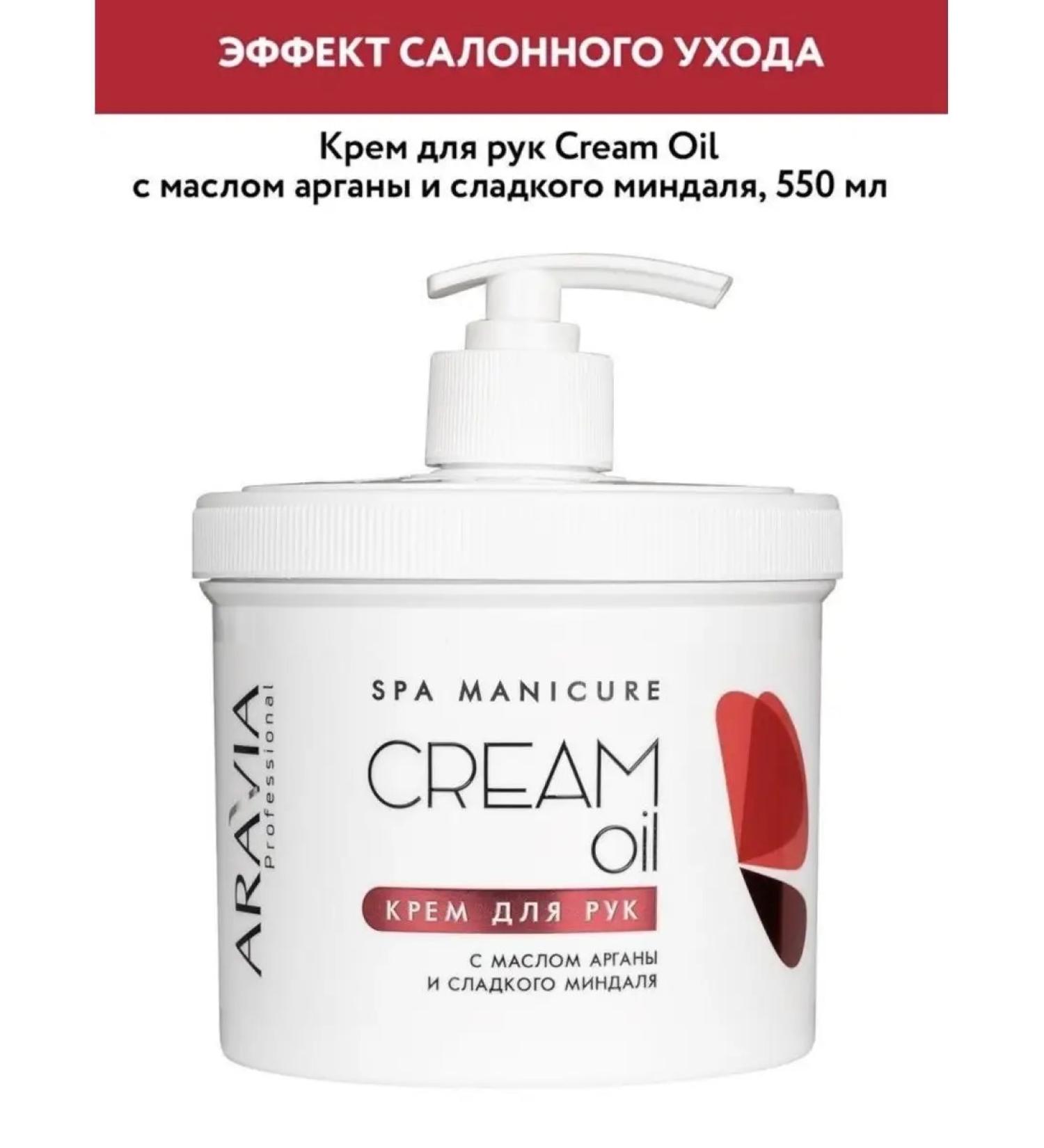 ARAVIA Hand cream "Cream Oil" with argan oil and sweet almond - Buy Online on GoSupps.com