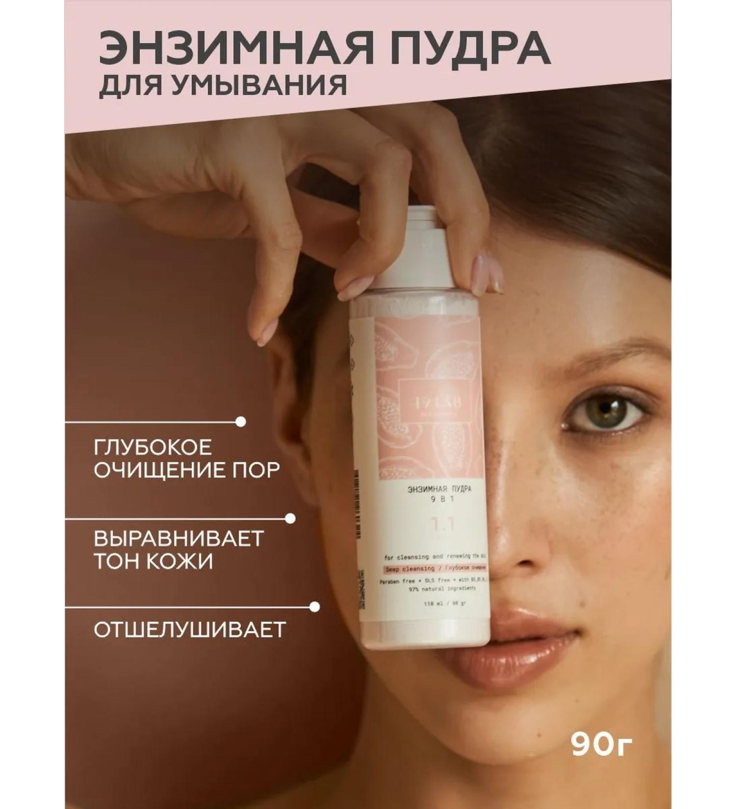 19Lab Enzyme powder for washing the face vitamin - Buy Online on GoSupps.com