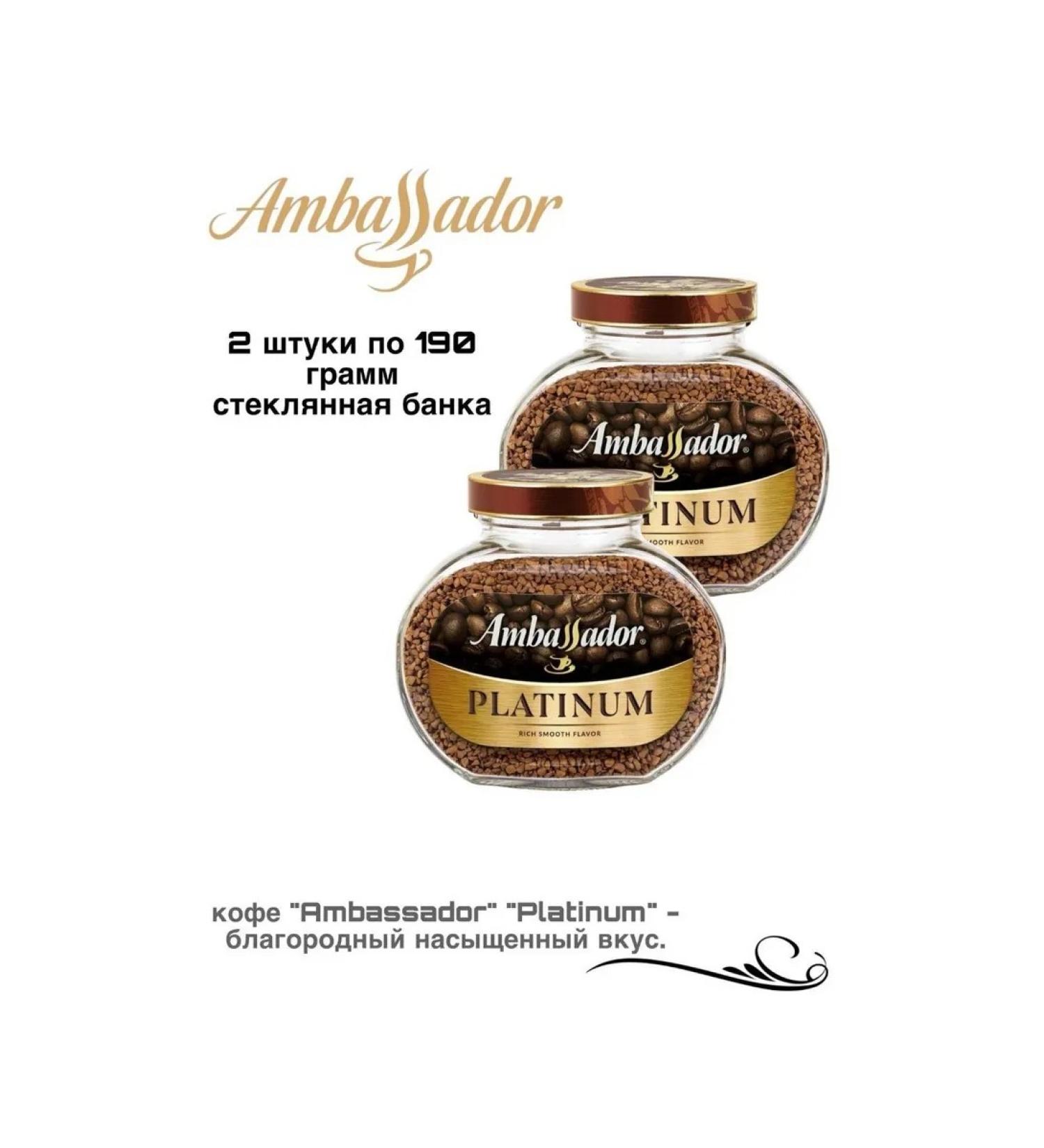 Ambassador Soluble Platinum coffee 190 grams 2 pieces - Buy Online on GoSupps.com