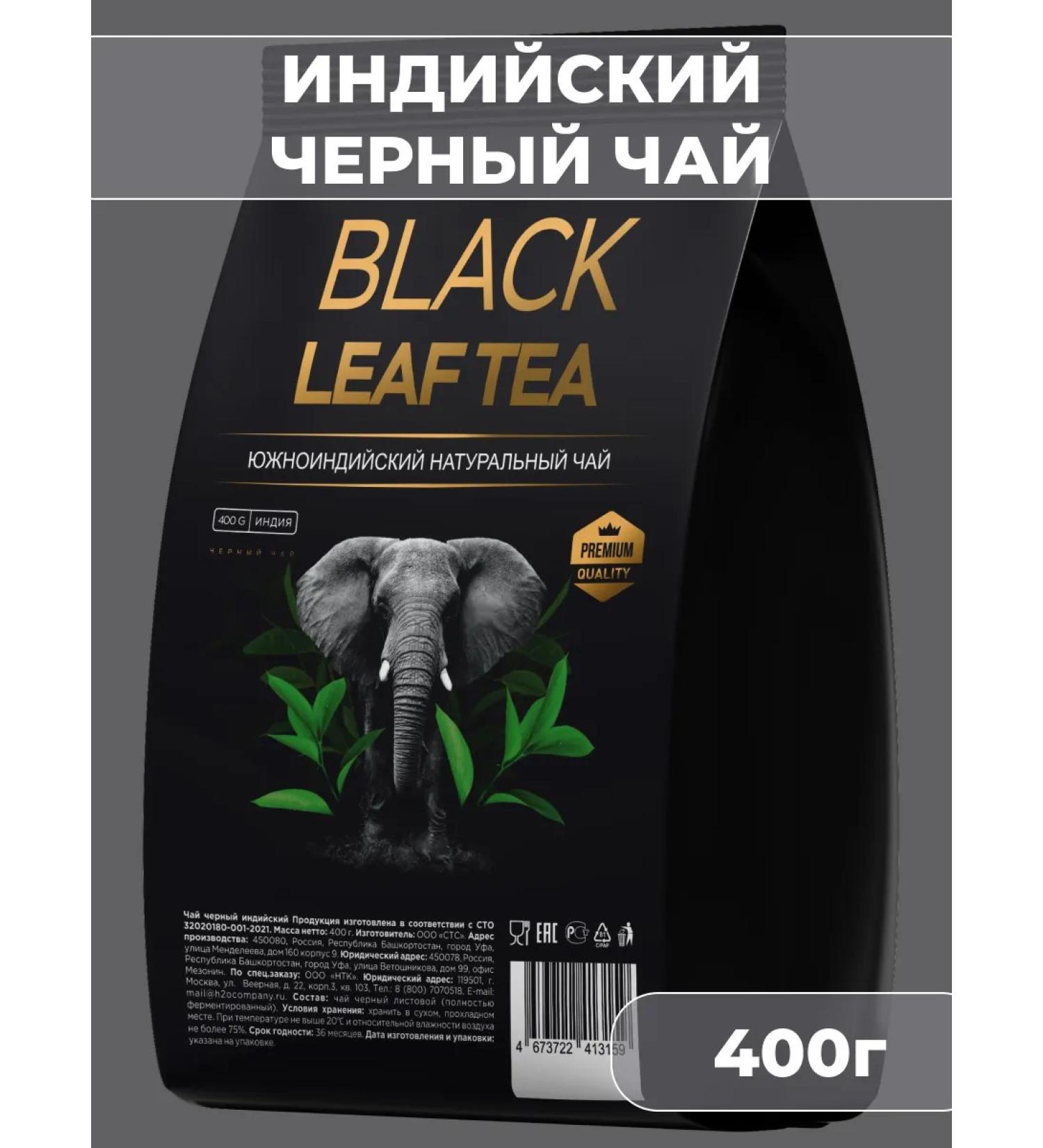 Black Leaf Tea Indian black tea 400g - Buy Online on GoSupps.com