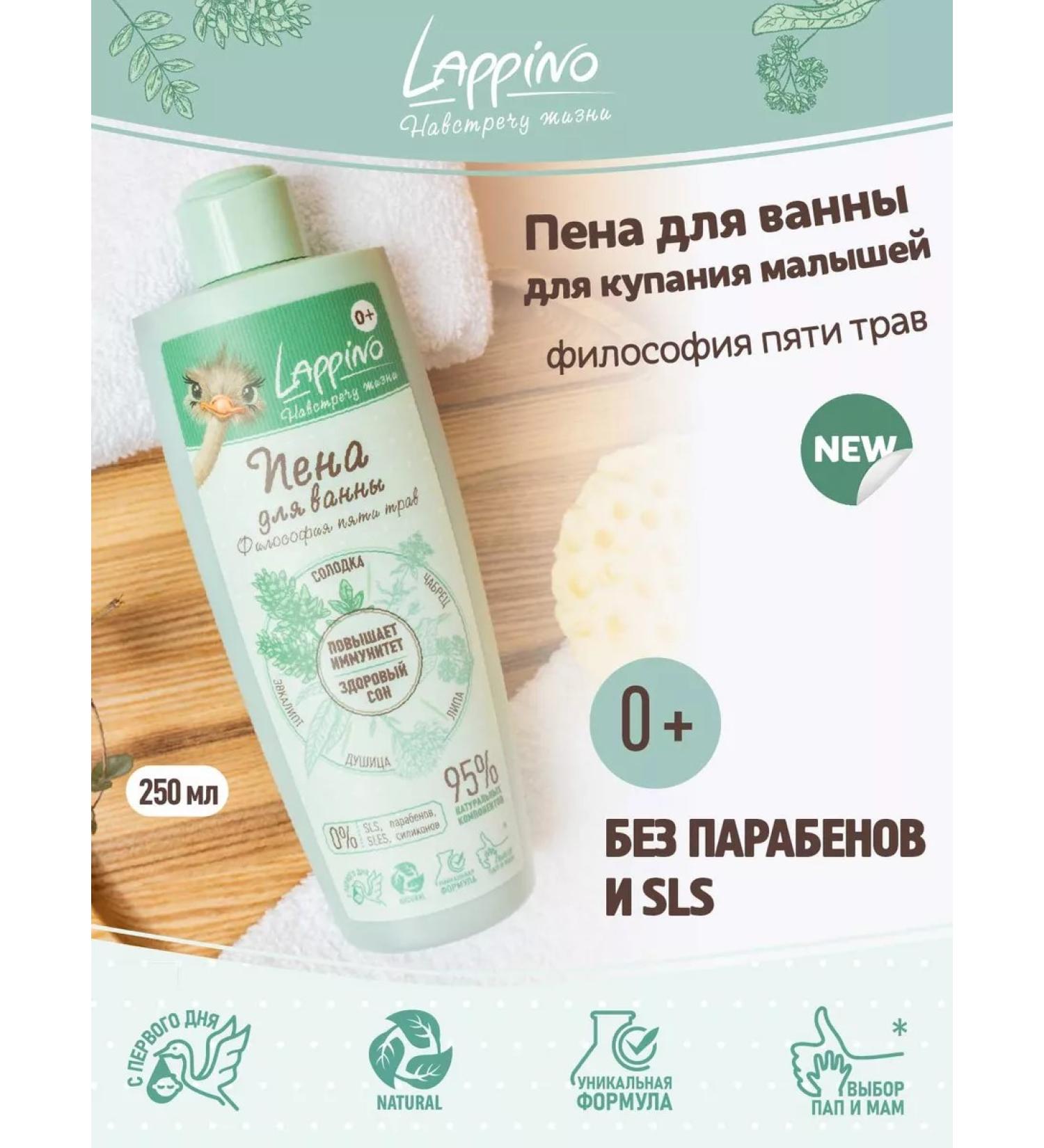 Lappino Bath foam without tears for bathing children's 0+ - Buy Online on GoSupps.com