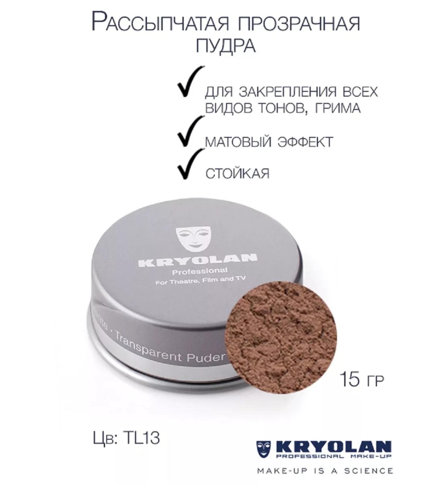 Kryolan Powder crumbly transparent Translucent Powder 15 gr - Buy Online on GoSupps.com