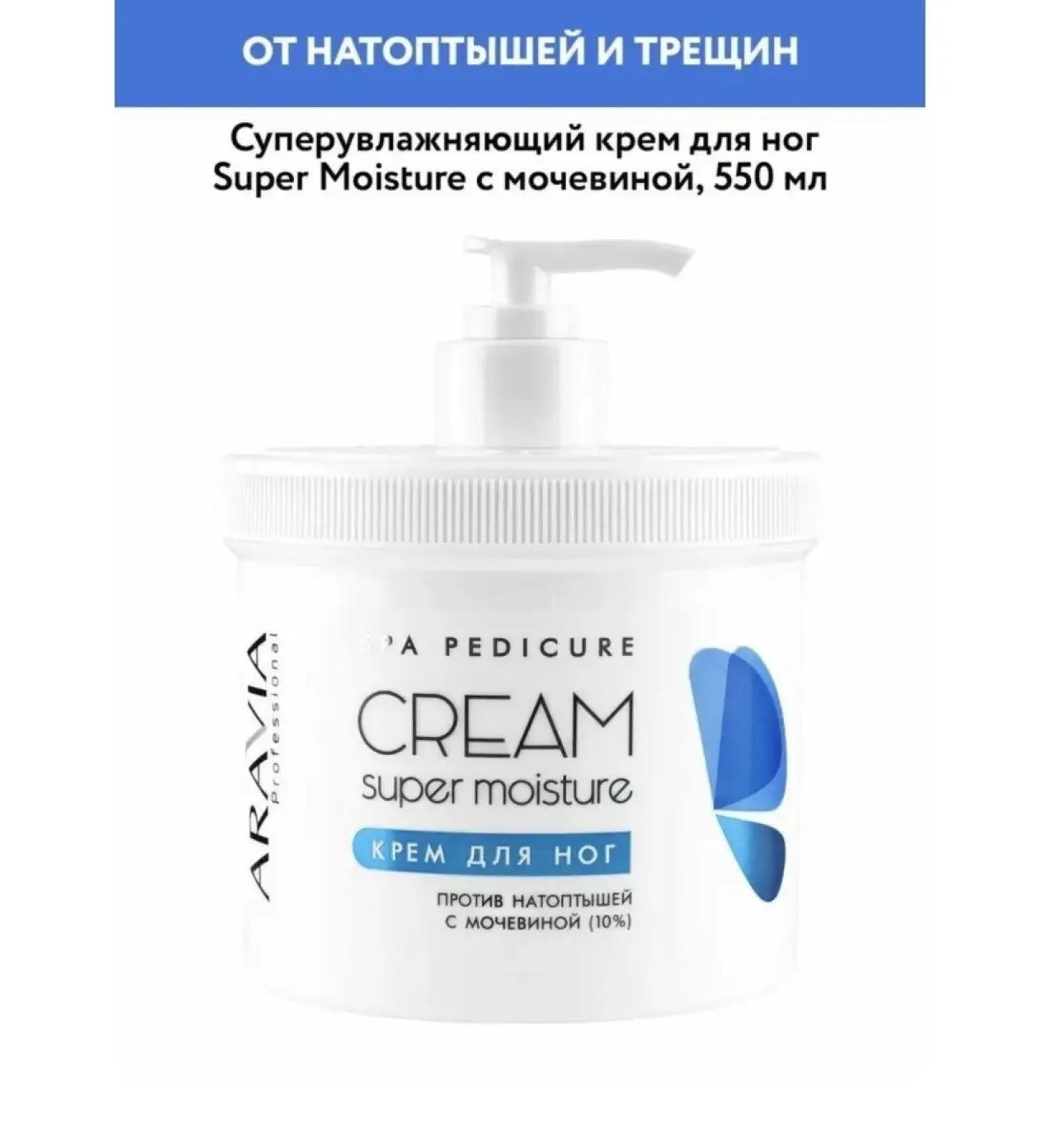 ARAVIA Feet cream with urea (10%) from Arabia - Buy Online on GoSupps.com