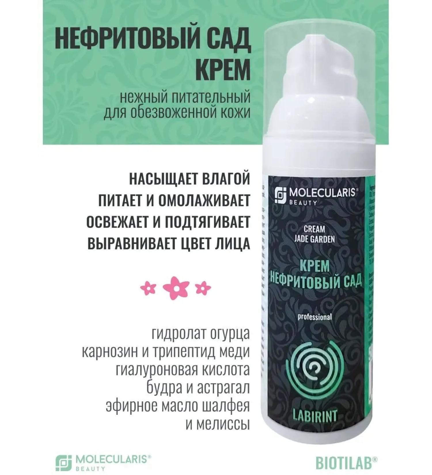 Placental Cream "Jade Garden" - Buy Online on GoSupps.com