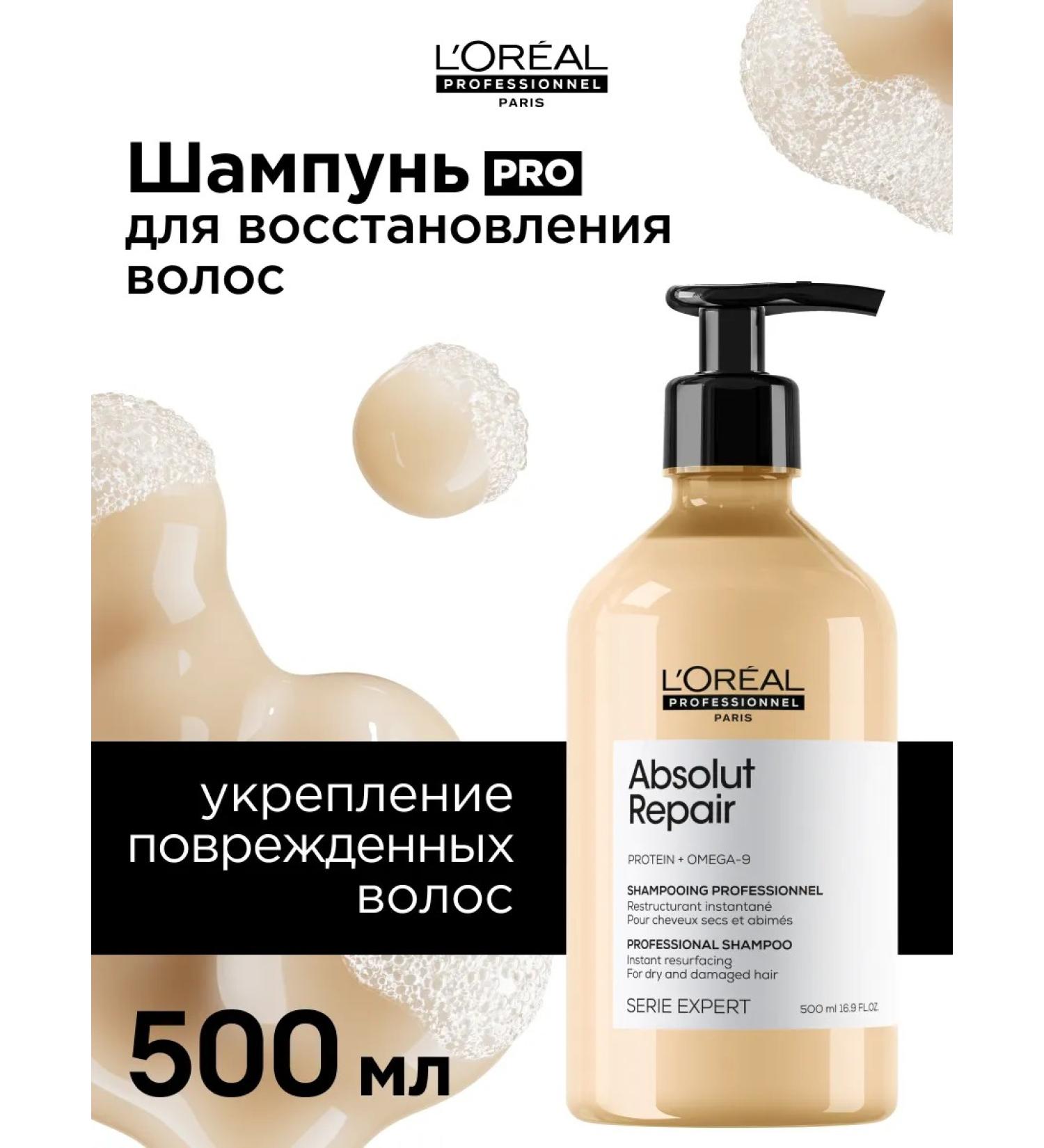 L'Oreal Professionnel ABSOLUT REPAIR 500 ml hair restoration - Buy Online on GoSupps.com