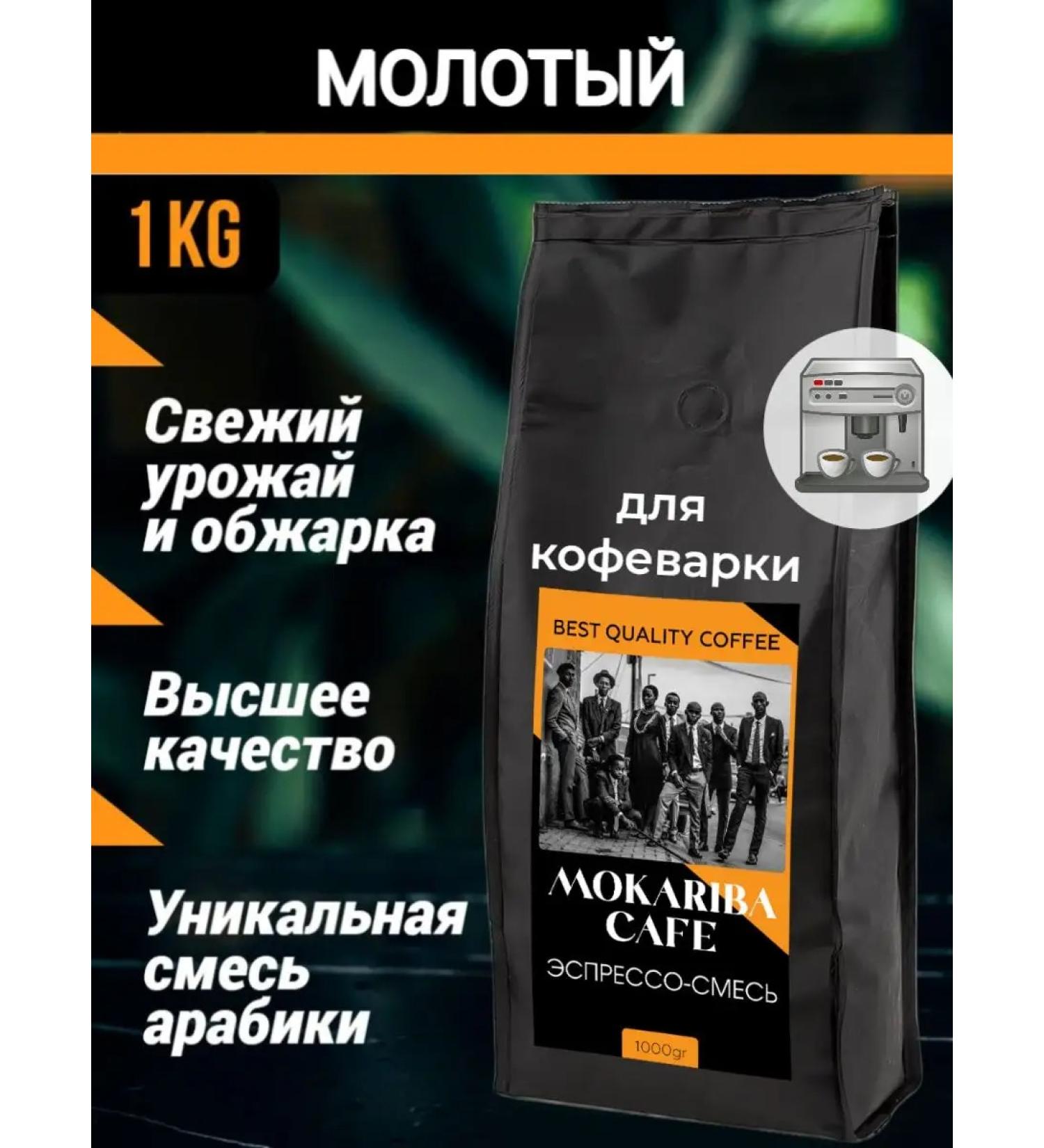 MOKARIBA CAFE Coffee ground espresso 1 kg for coffee maker coffee machine