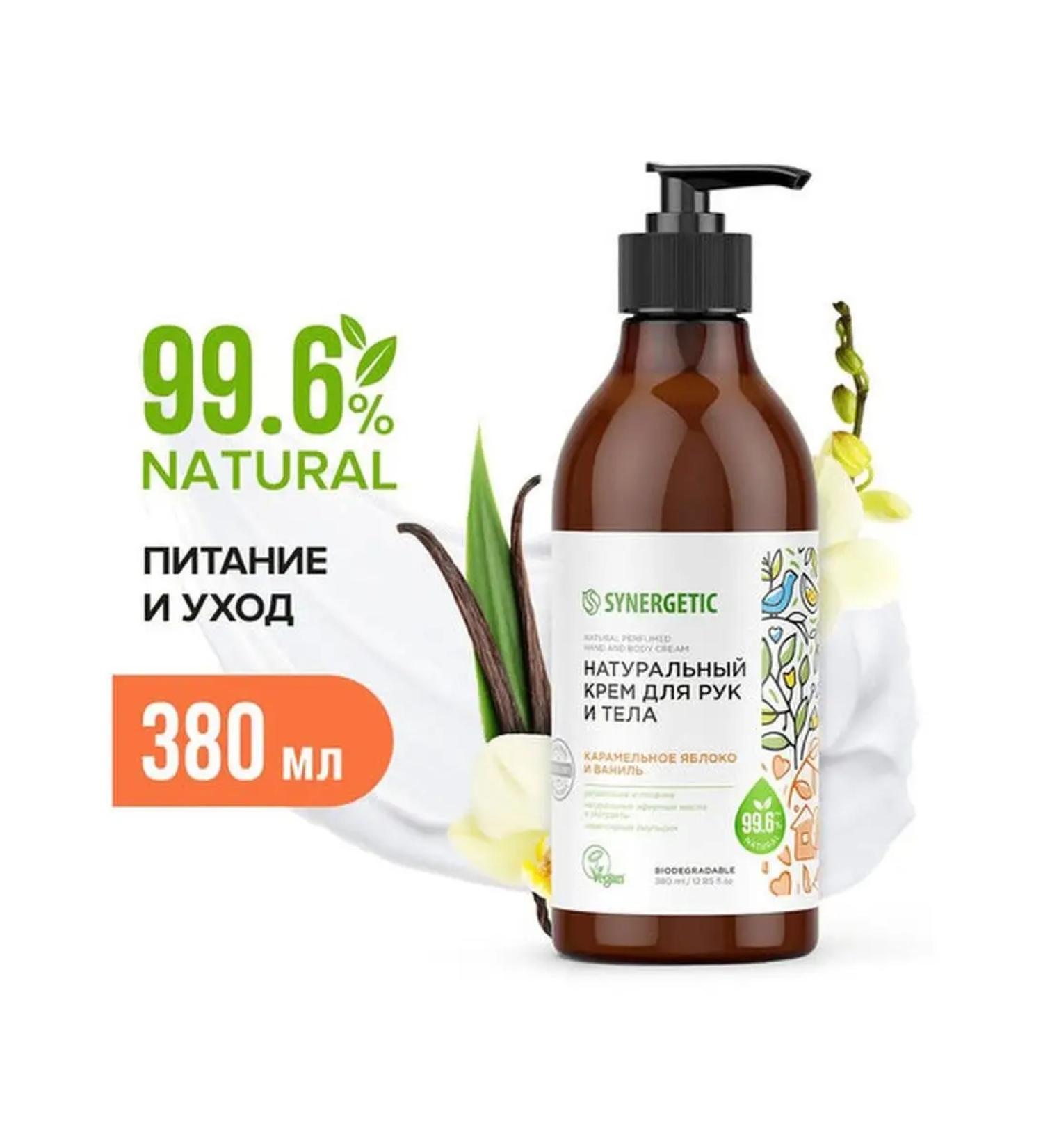 SYNERGETIC Hand and body cream