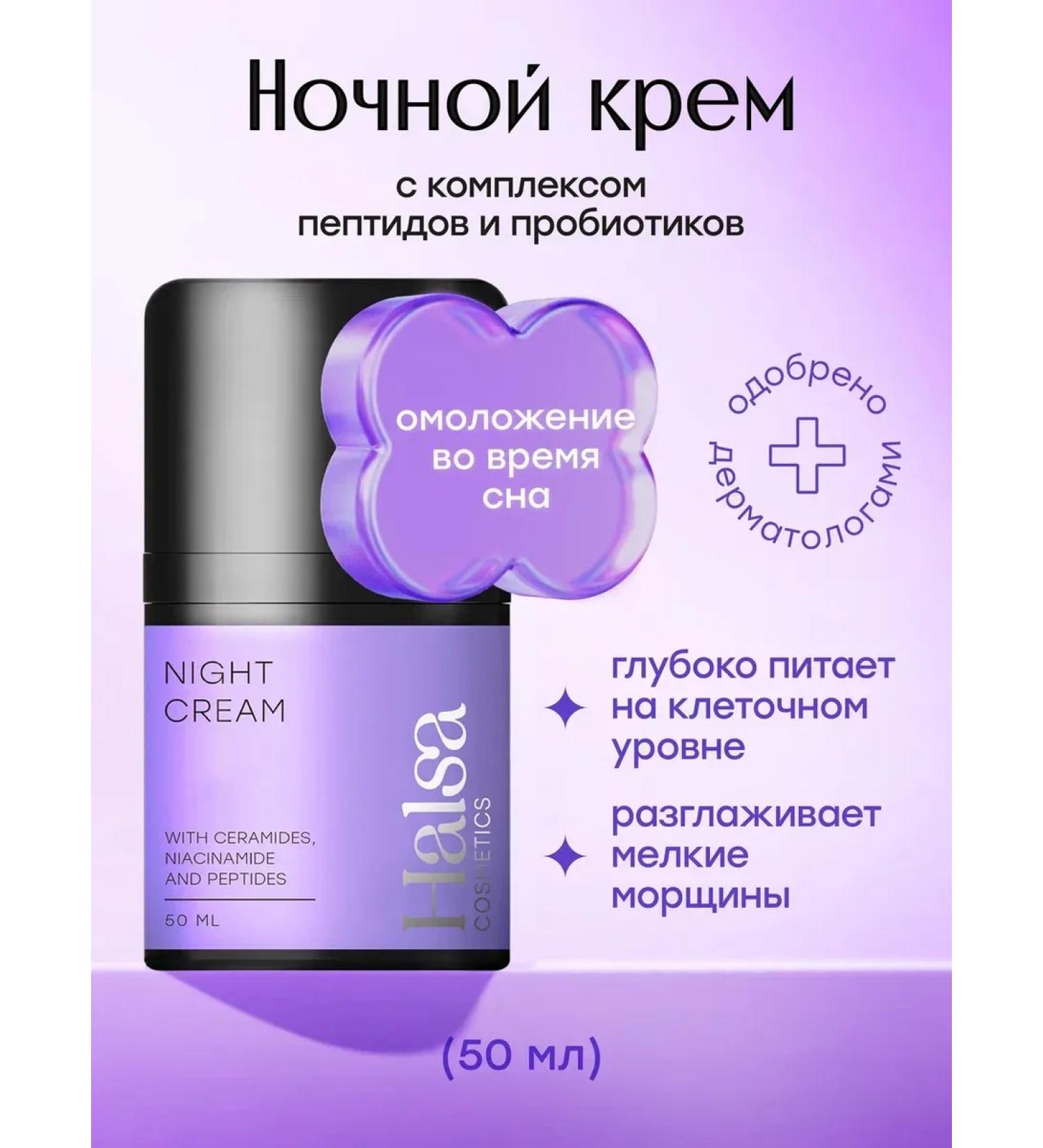 Halsa Cosmetics Face cream moisturizing nutritional anti -aging 50 ml - Buy Online on GoSupps.com