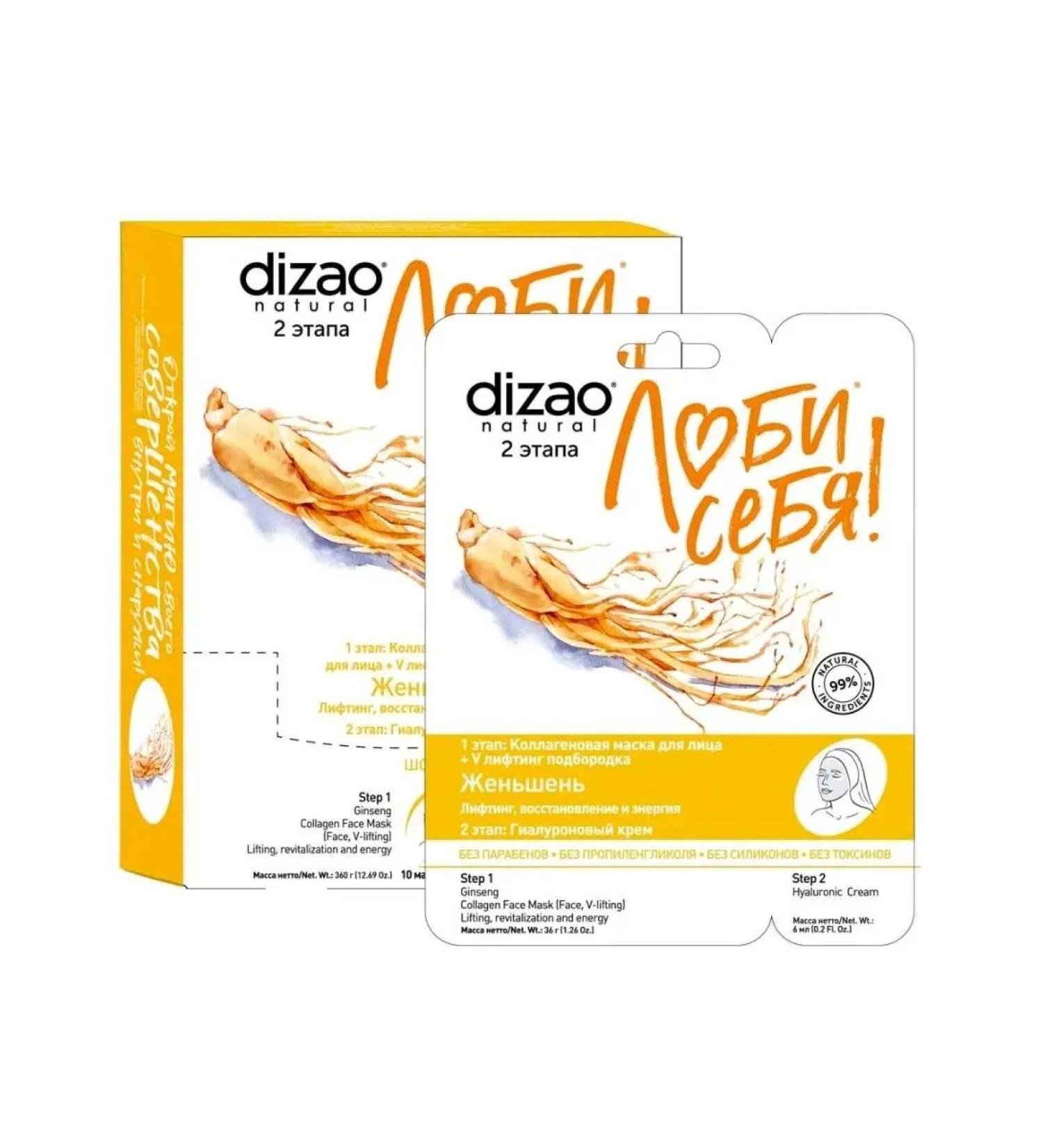 Dizao face mask and chin ginseng 10 pcs lifting - Buy Online on GoSupps.com