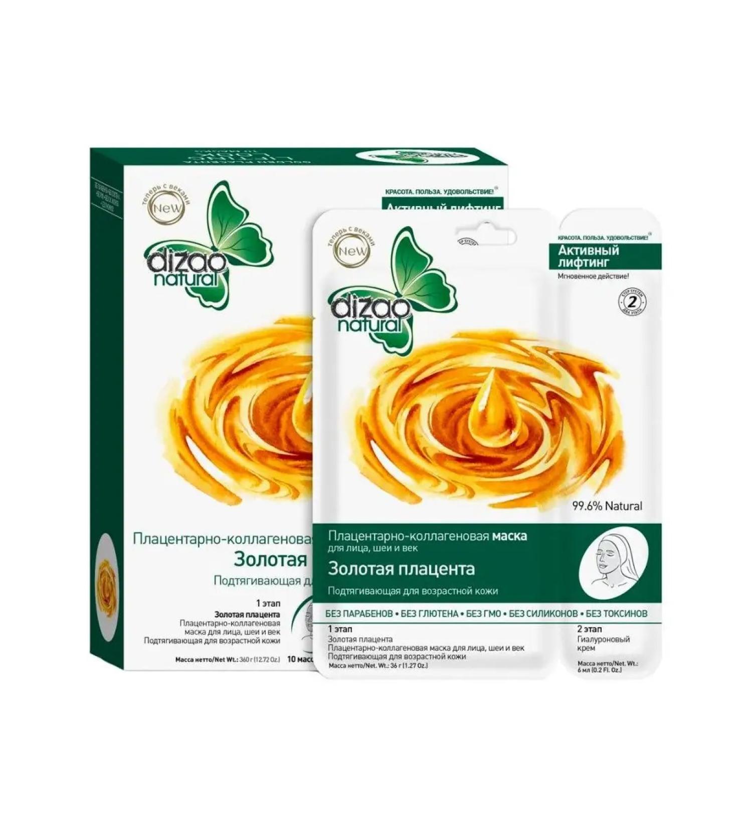 Dizao Face mask Golden placenta 10pcs of wrinkles