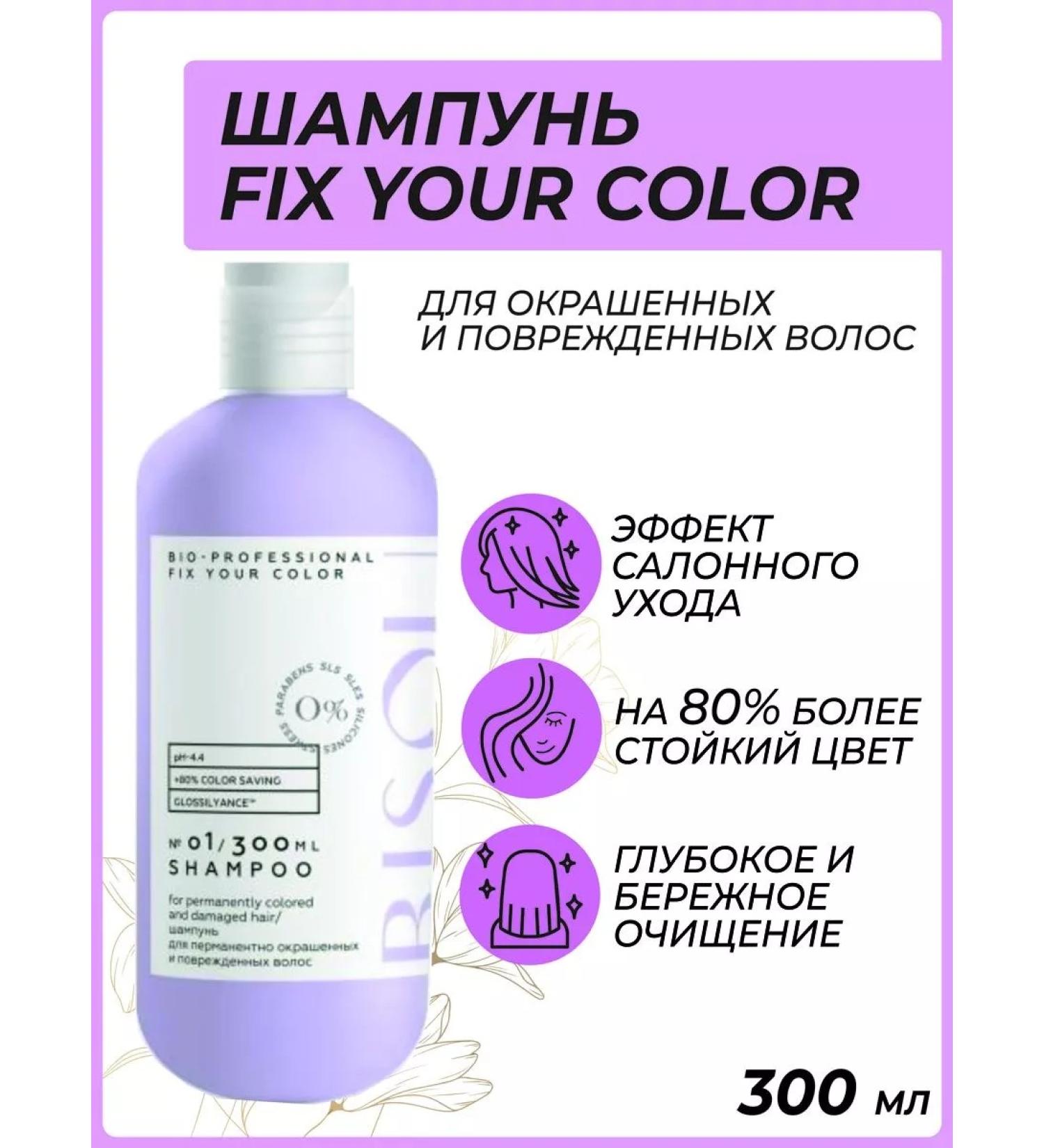 Bisou Fix Your Color shampoo for dyed hair 300ml - Buy Online on GoSupps.com