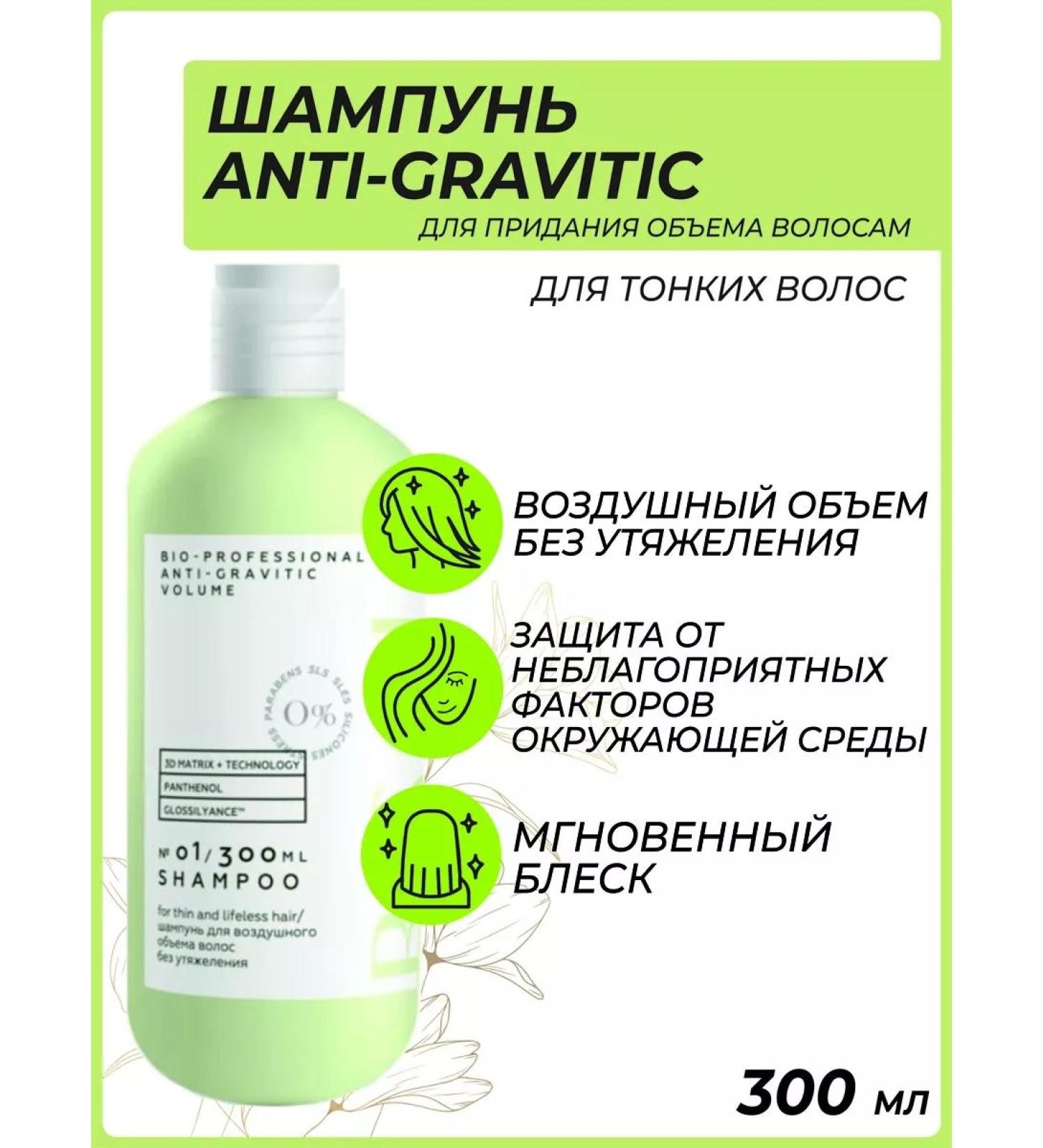 Bisou Anti-Gravitic shampoo to give volume to hair 300ml - Buy Online on GoSupps.com