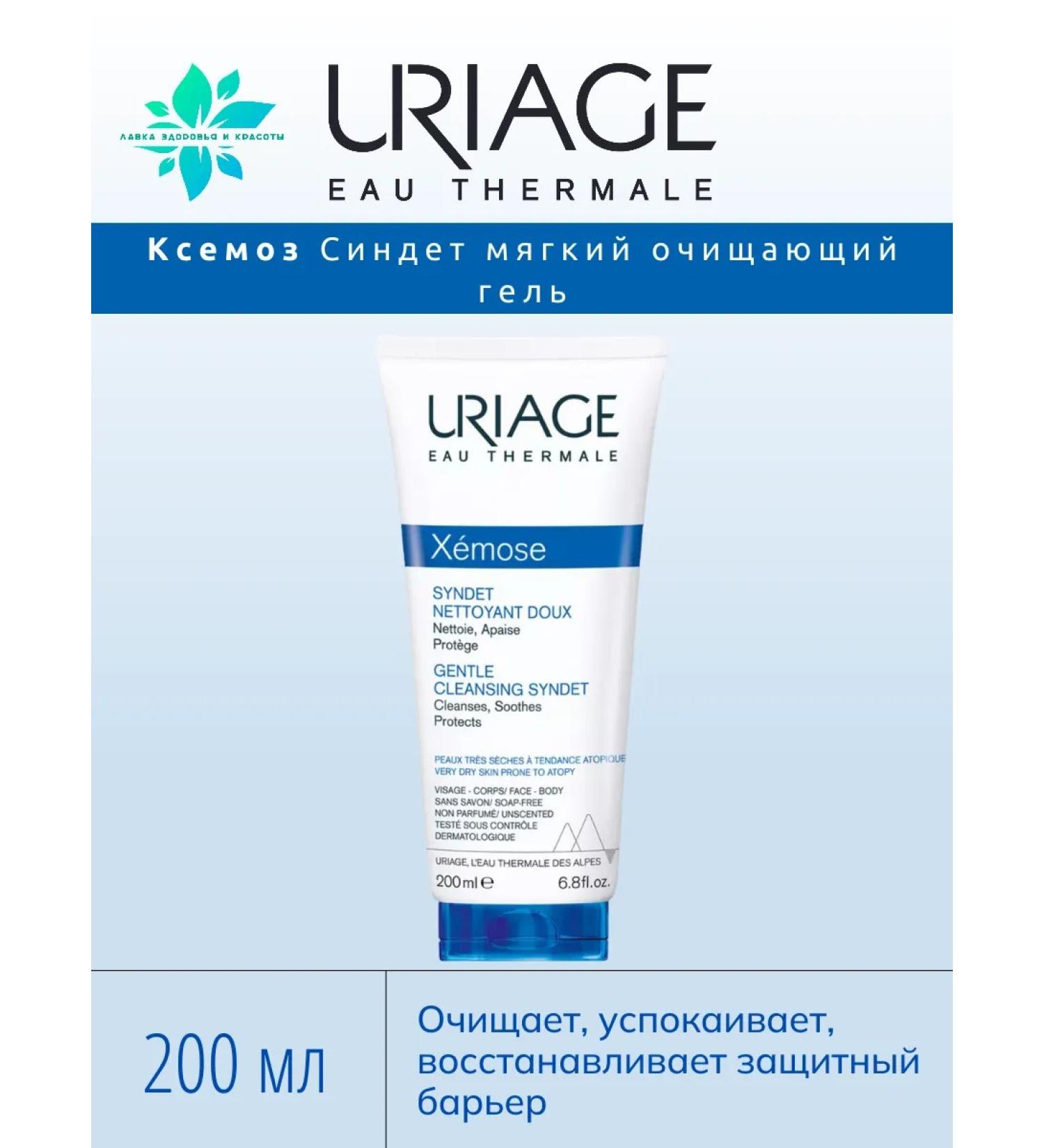 URIAGE Ksemosis syncudit soft purifying gel tube 200ml - Buy Online on GoSupps.com