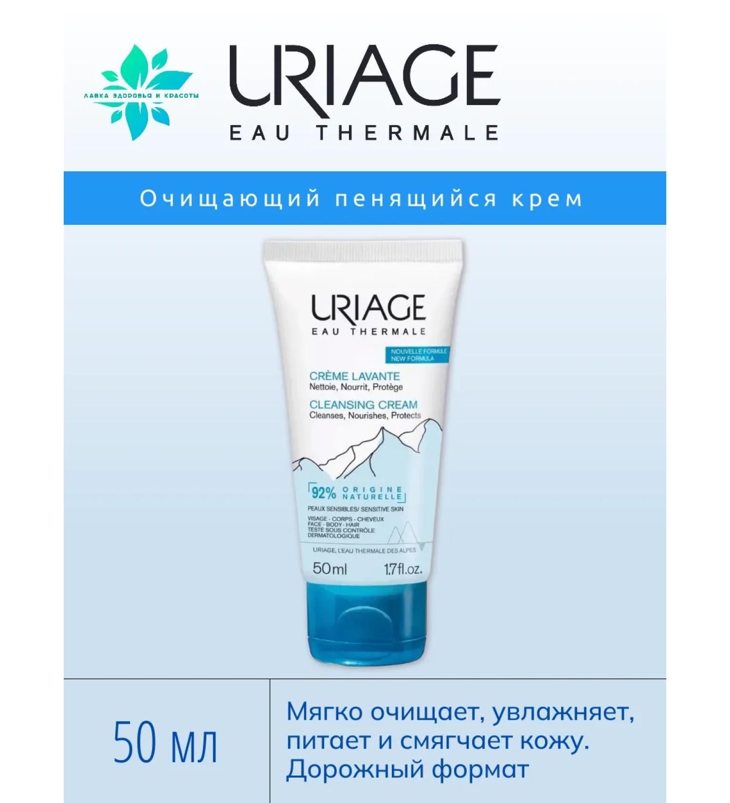 URIAGE Cleaning foaming cream 50 ml - Buy Online on GoSupps.com