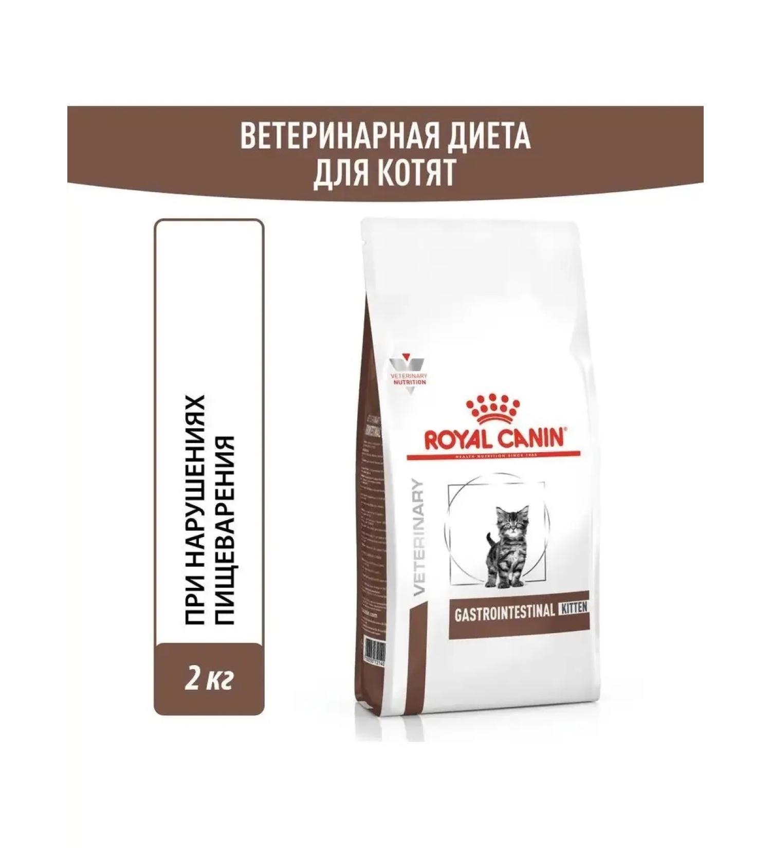 ROYAL CANIN Kitteen food for digestive disorders 2kg - Buy Online on GoSupps.com