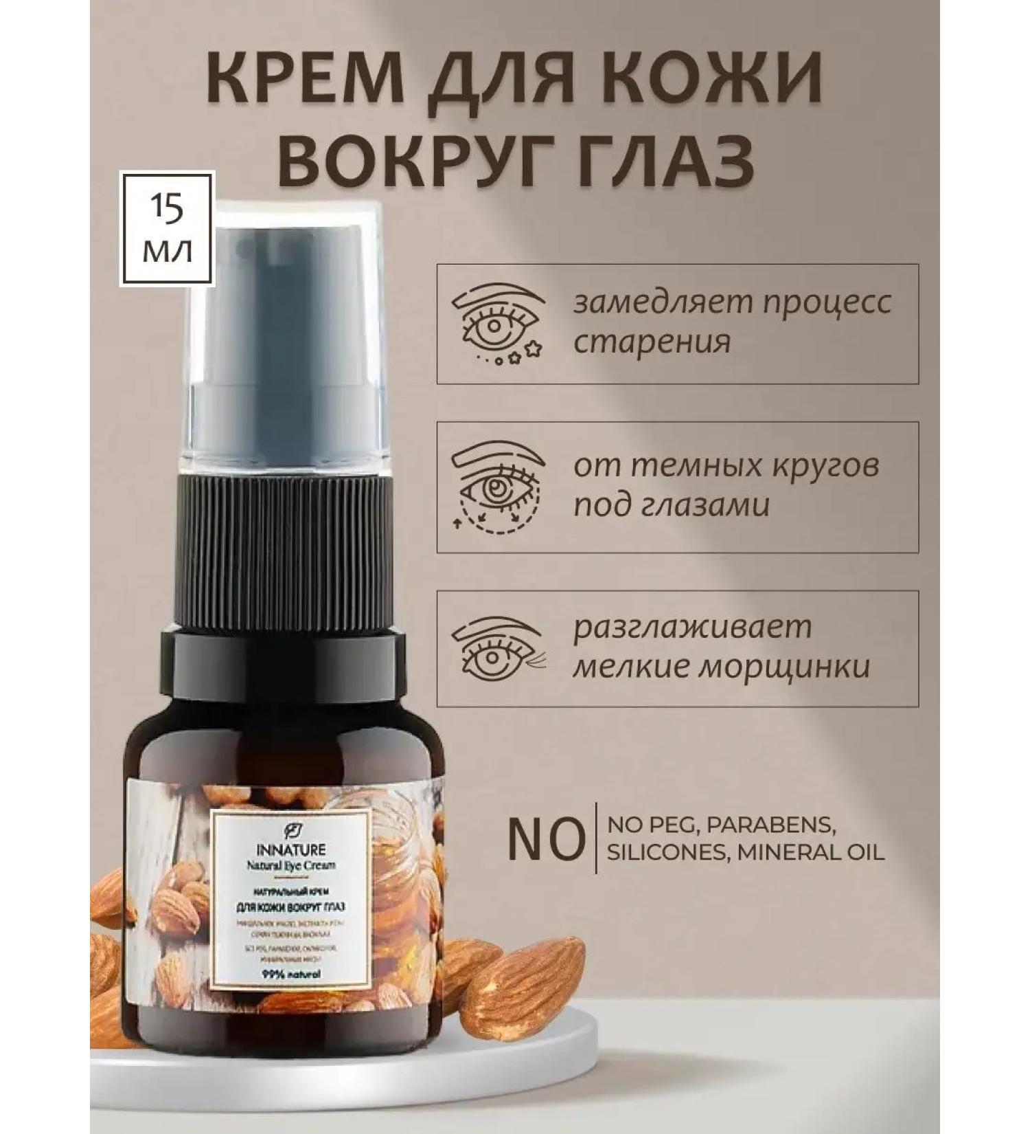 INNATURE Eye cream - Buy Online on GoSupps.com