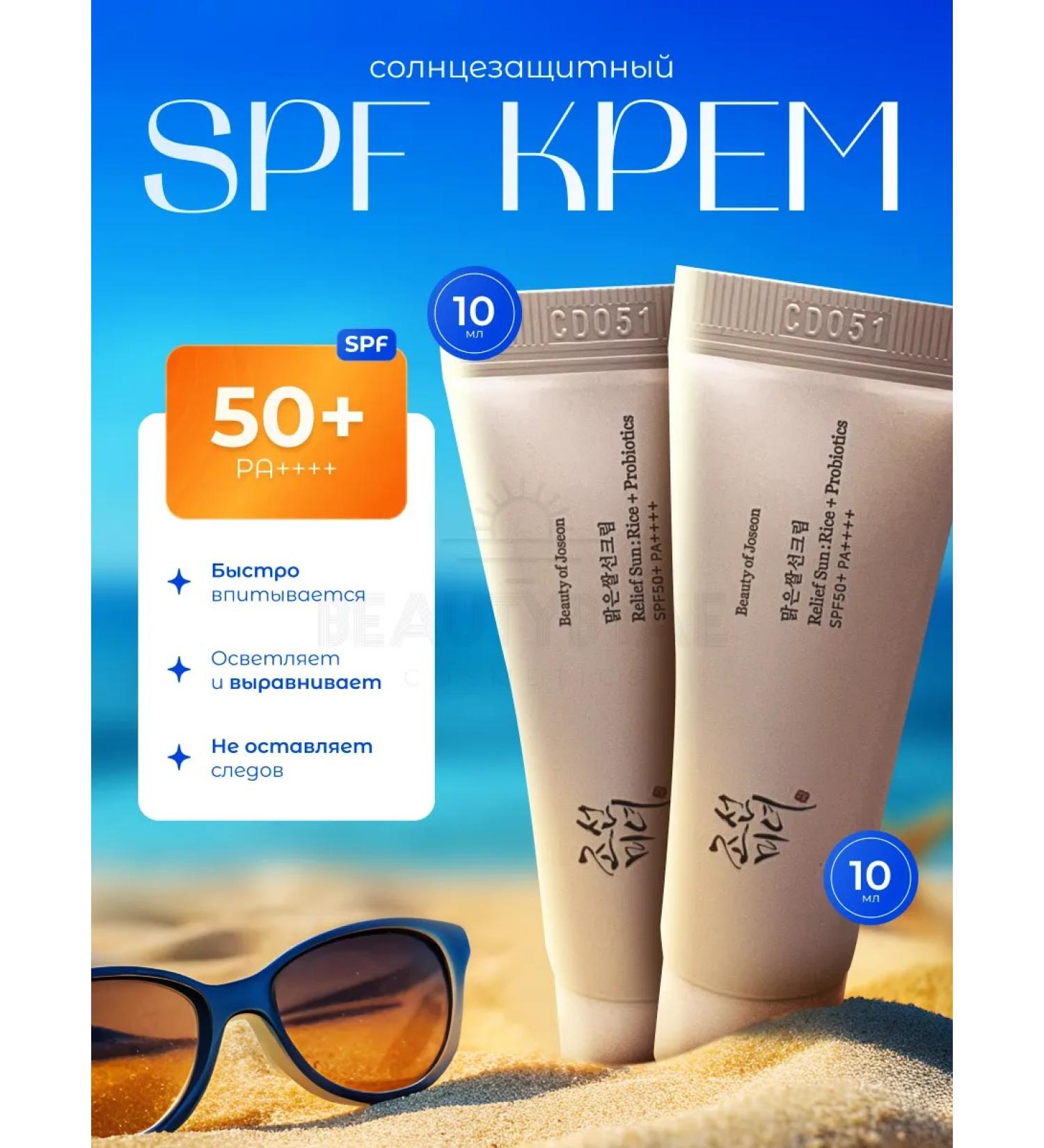 Beauty of Joseon SUNRACTION FACE SPF 50 miniatures 10 ml x 2 pcs - Buy Online on GoSupps.com