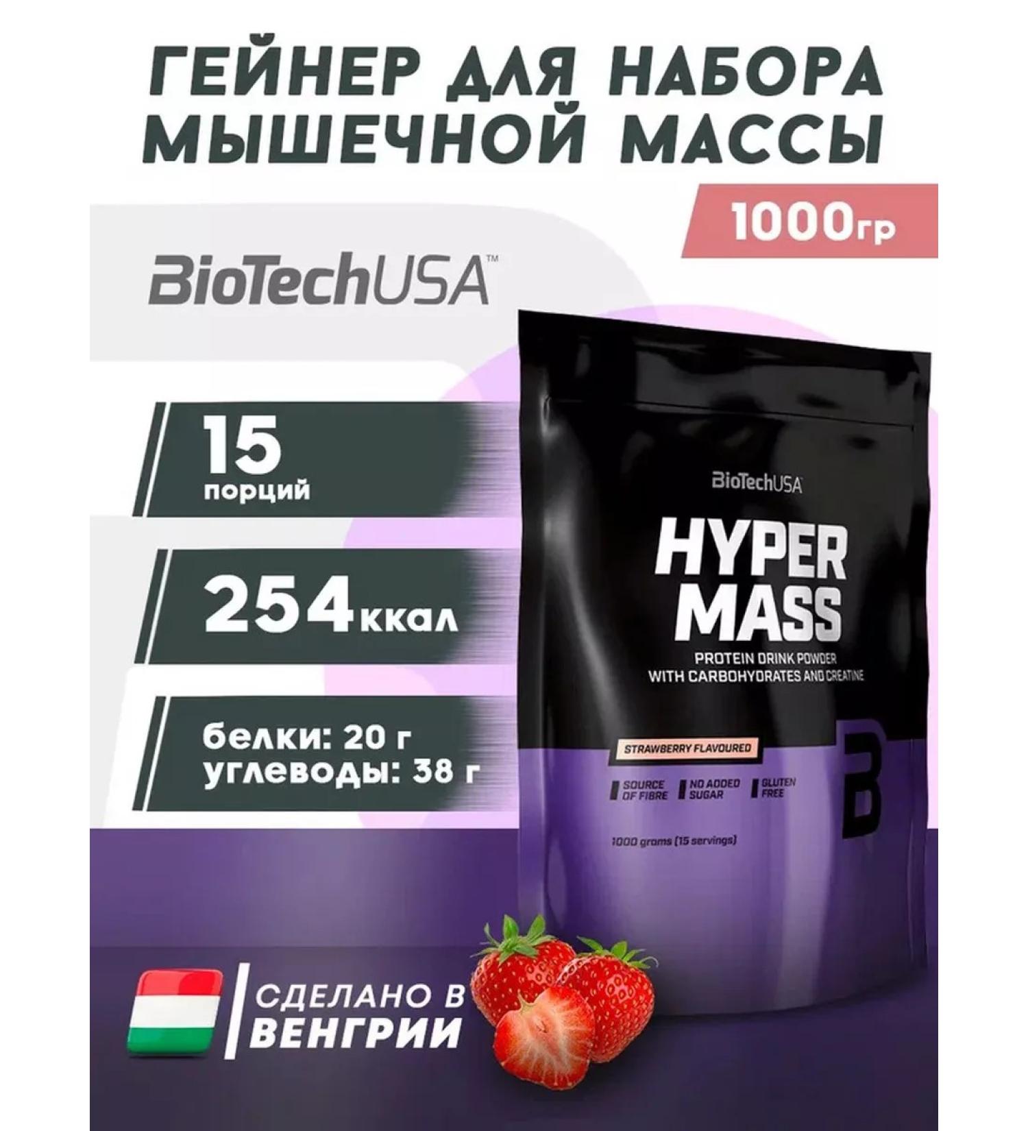 BioTechUSA Biot Gainer for a set of muscle mass 1000 g of strawberries - Buy Online on GoSupps.com