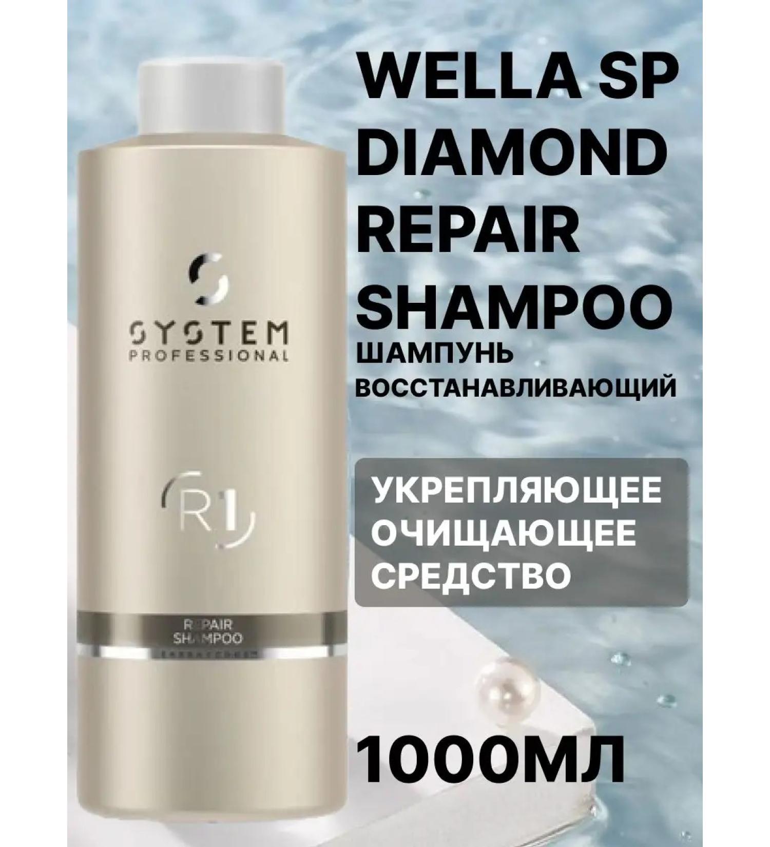 WELLA PROFESSIONALS Wella sp Diamond Repair Restorative shampoo 1000ml - Buy Online on GoSupps.com